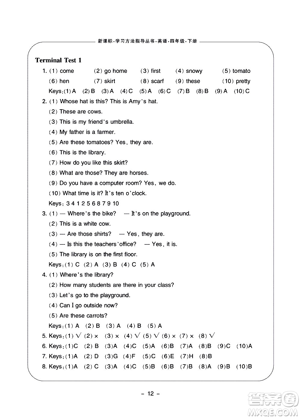 寧波出版社2021學(xué)習(xí)方法指導(dǎo)叢書英語四年級下冊人教版答案