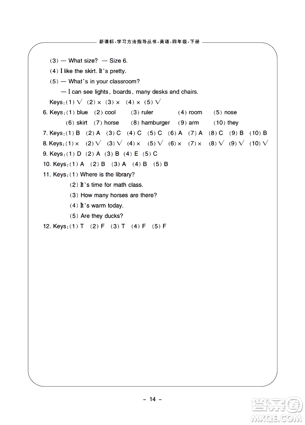 寧波出版社2021學(xué)習(xí)方法指導(dǎo)叢書英語四年級下冊人教版答案