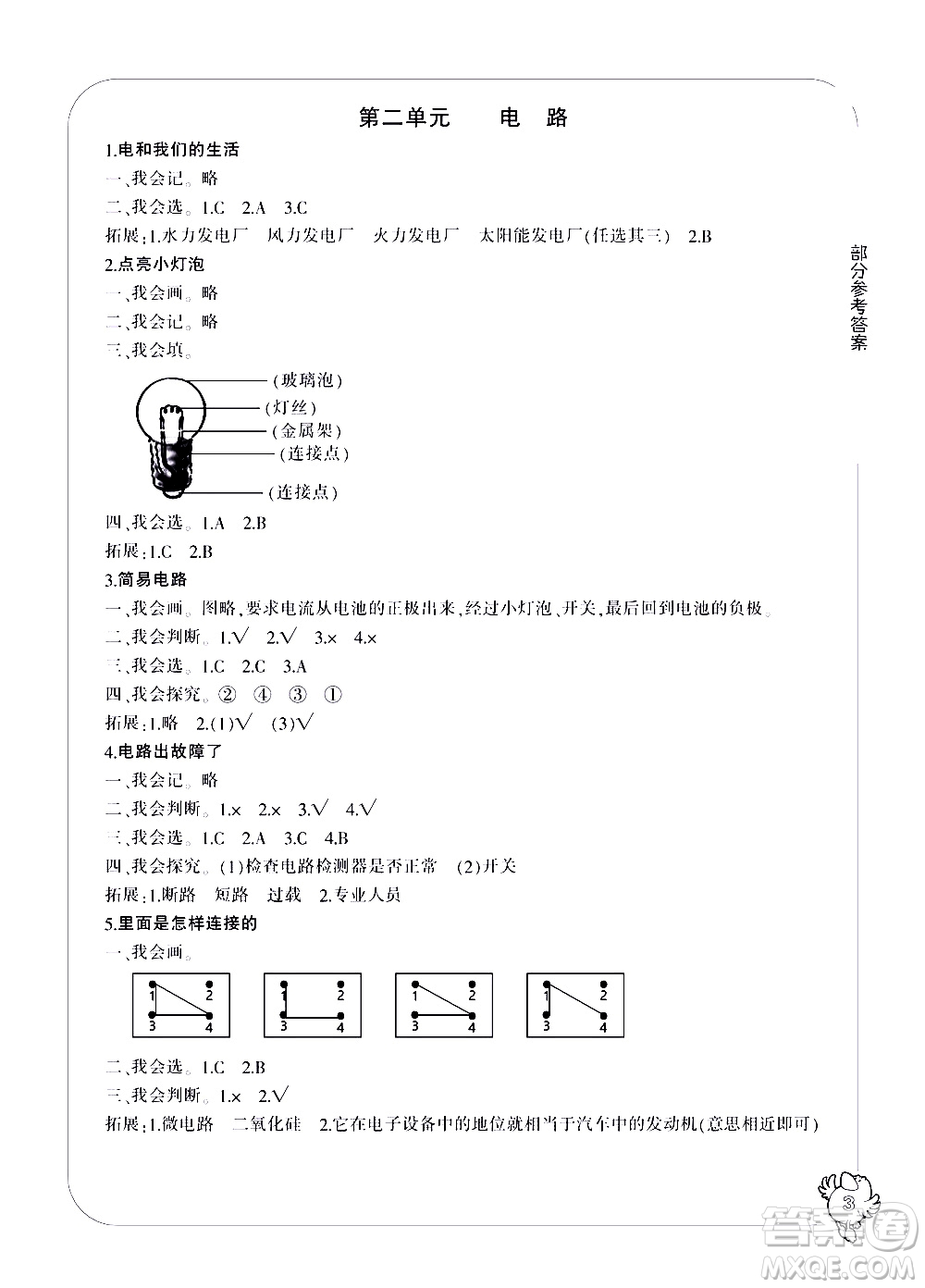 寧波出版社2021學(xué)習(xí)方法指導(dǎo)叢書科學(xué)四年級(jí)下冊(cè)教科版答案