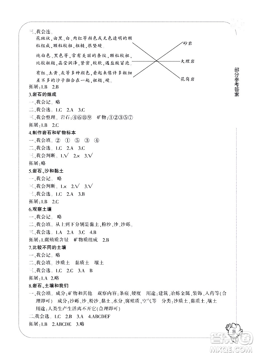 寧波出版社2021學(xué)習(xí)方法指導(dǎo)叢書科學(xué)四年級(jí)下冊(cè)教科版答案