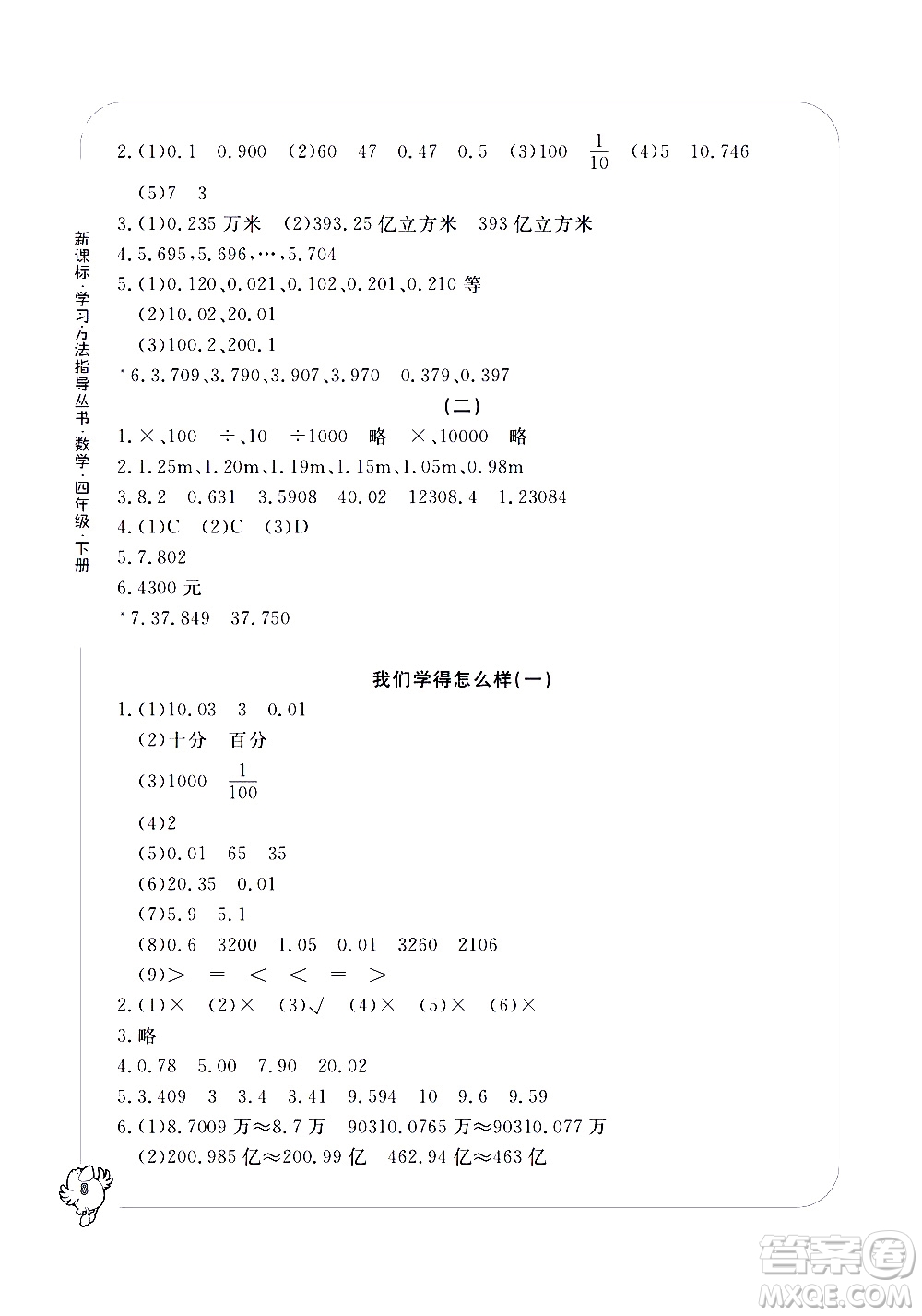 寧波出版社2021學(xué)習(xí)方法指導(dǎo)叢書數(shù)學(xué)四年級(jí)下冊人教版答案