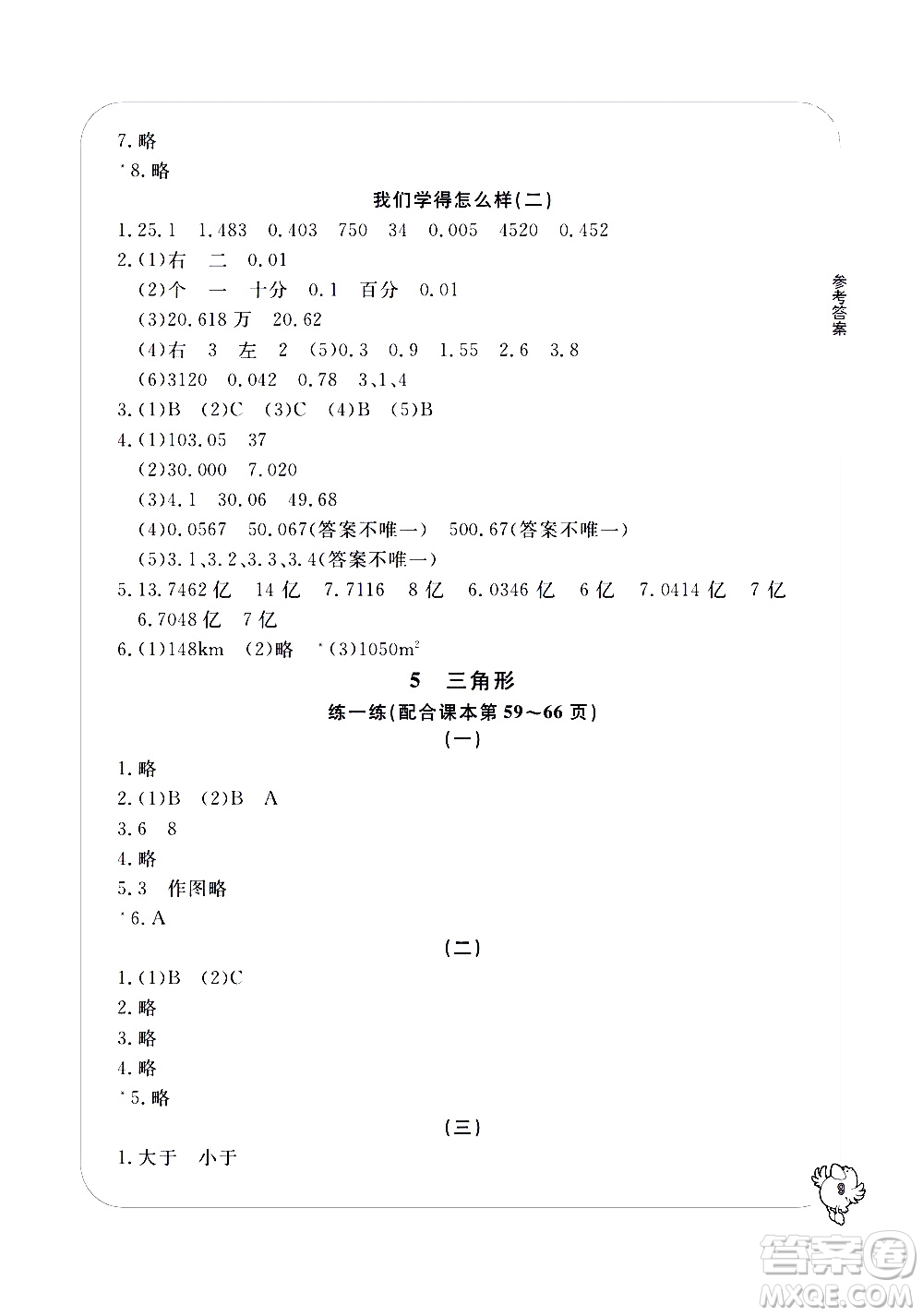 寧波出版社2021學(xué)習(xí)方法指導(dǎo)叢書數(shù)學(xué)四年級(jí)下冊人教版答案