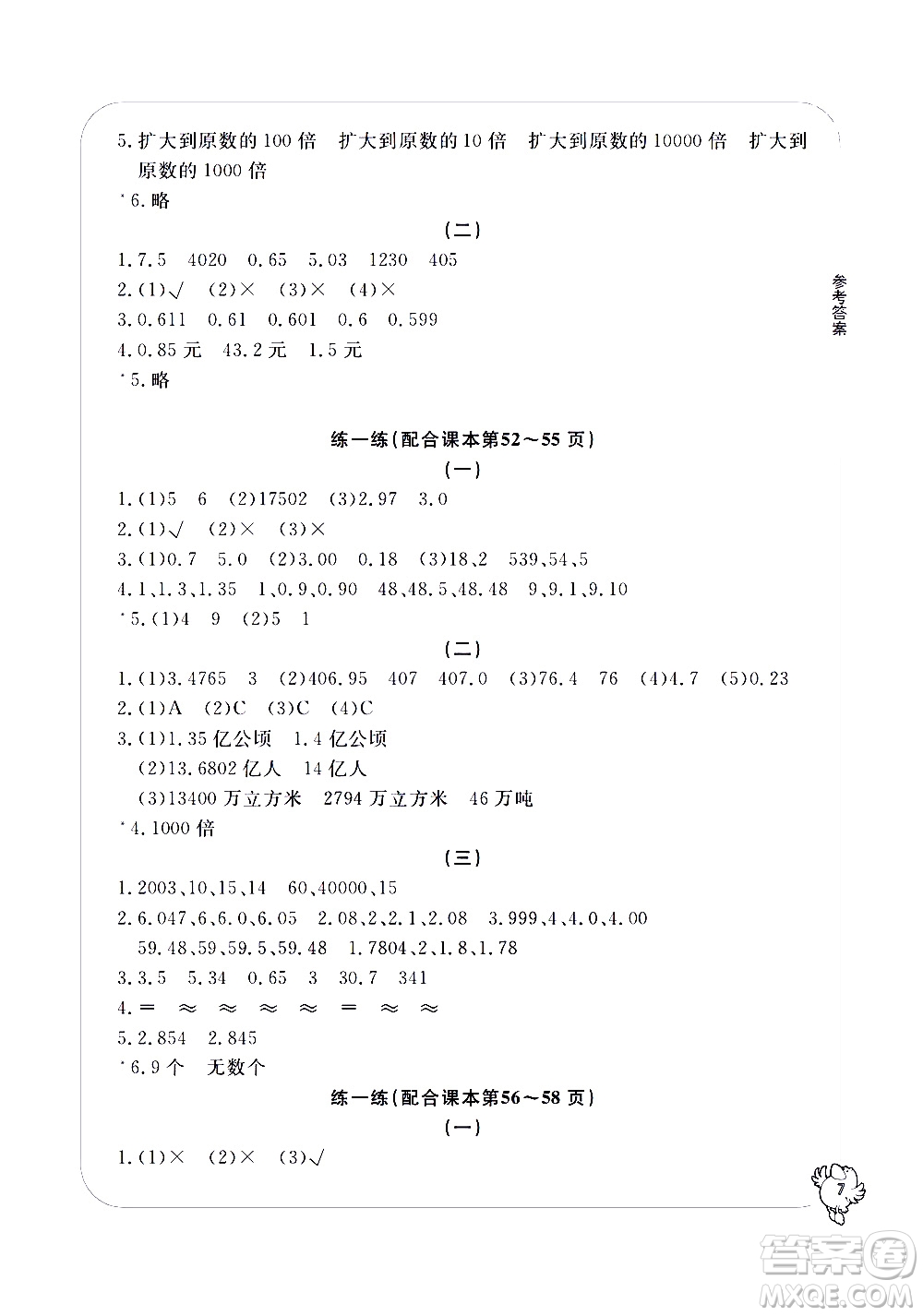 寧波出版社2021學(xué)習(xí)方法指導(dǎo)叢書數(shù)學(xué)四年級(jí)下冊人教版答案