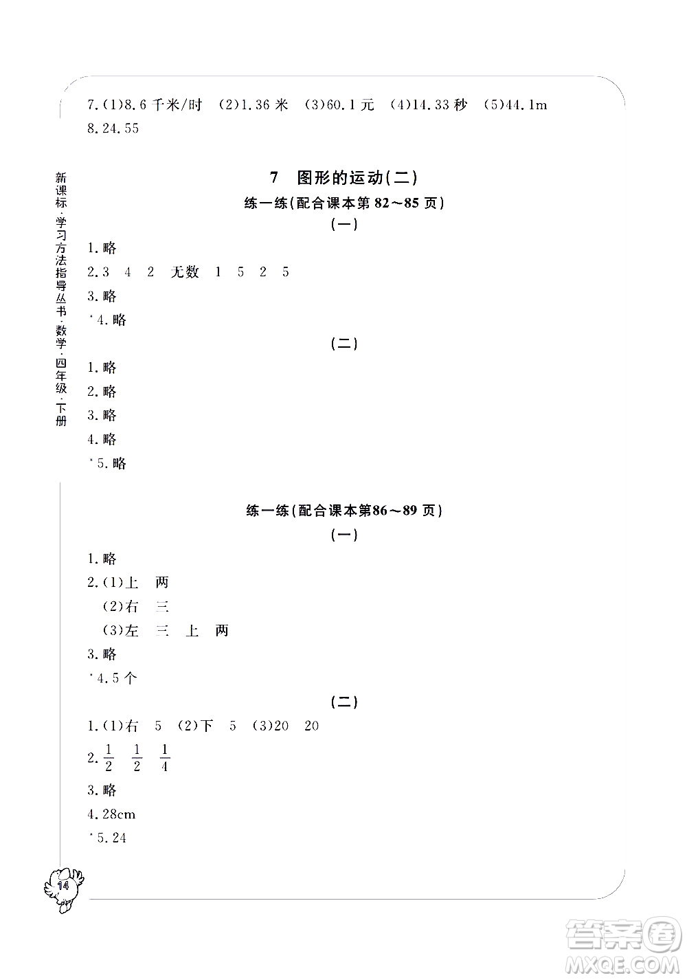 寧波出版社2021學(xué)習(xí)方法指導(dǎo)叢書數(shù)學(xué)四年級(jí)下冊人教版答案