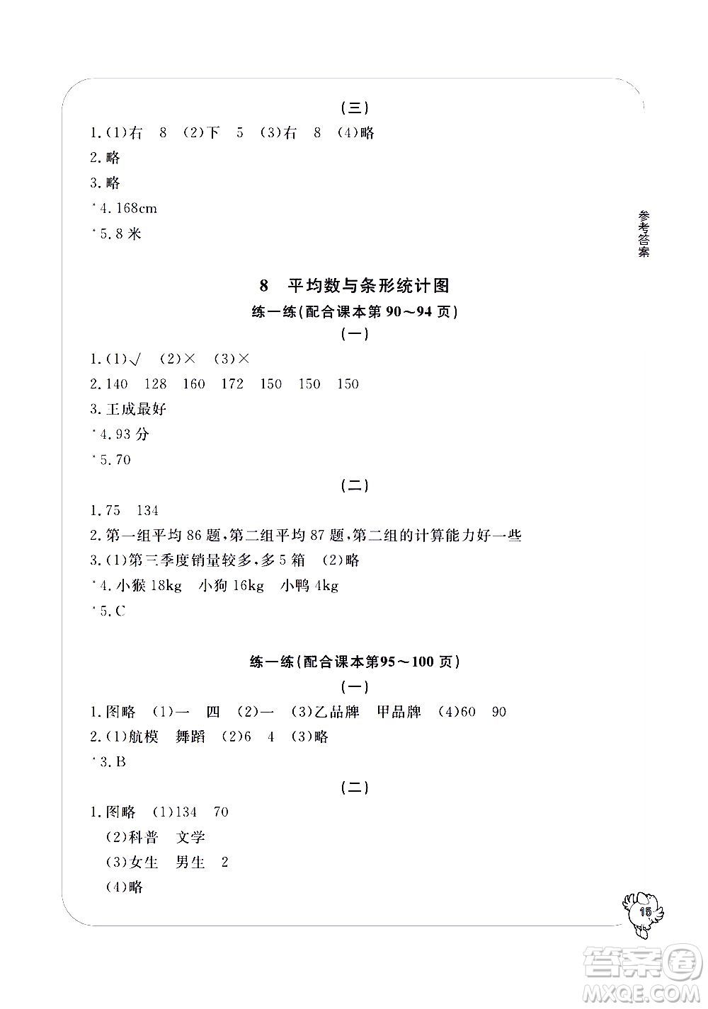 寧波出版社2021學(xué)習(xí)方法指導(dǎo)叢書數(shù)學(xué)四年級(jí)下冊人教版答案