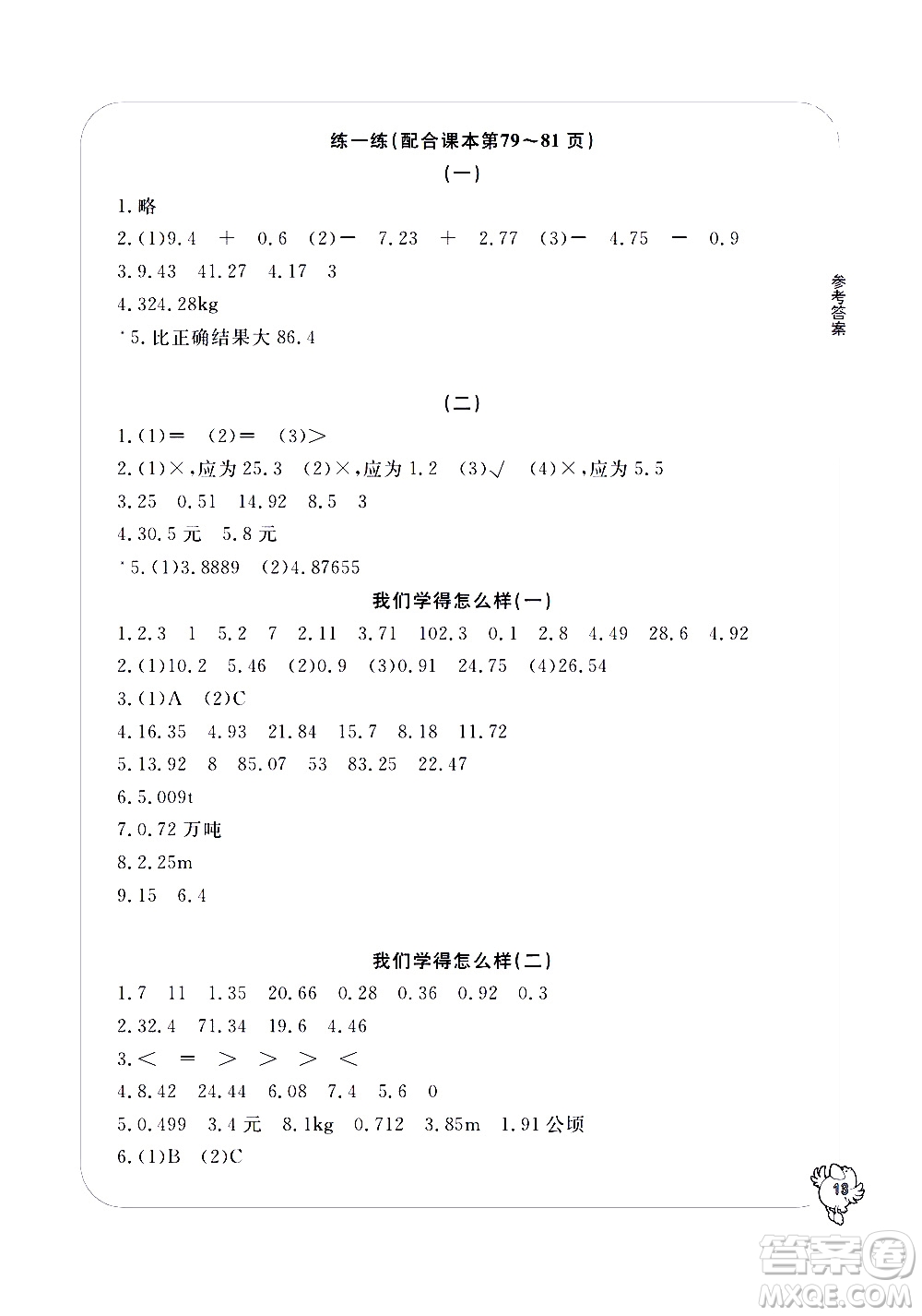 寧波出版社2021學(xué)習(xí)方法指導(dǎo)叢書數(shù)學(xué)四年級(jí)下冊人教版答案