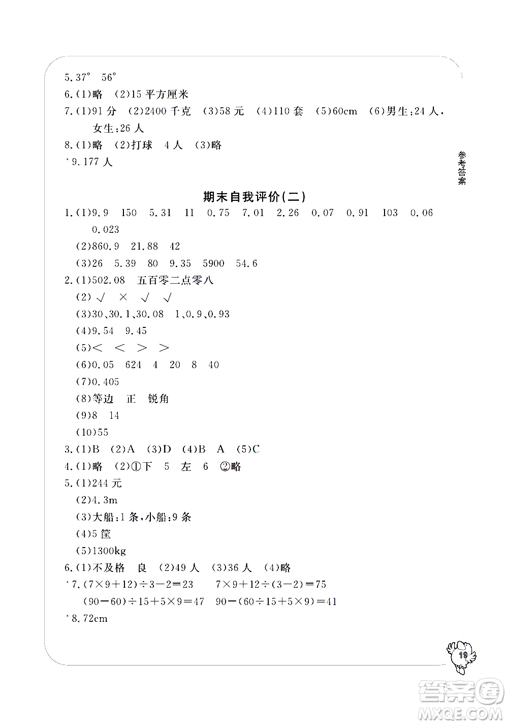 寧波出版社2021學(xué)習(xí)方法指導(dǎo)叢書數(shù)學(xué)四年級(jí)下冊人教版答案