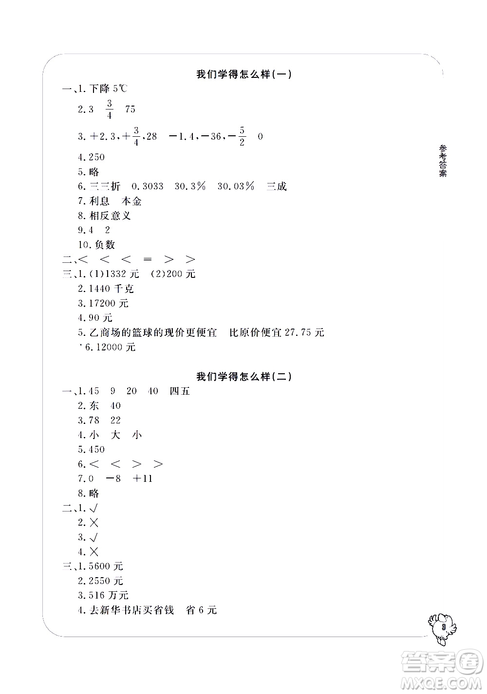 寧波出版社2021學(xué)習(xí)方法指導(dǎo)叢書數(shù)學(xué)六年級下冊人教版答案