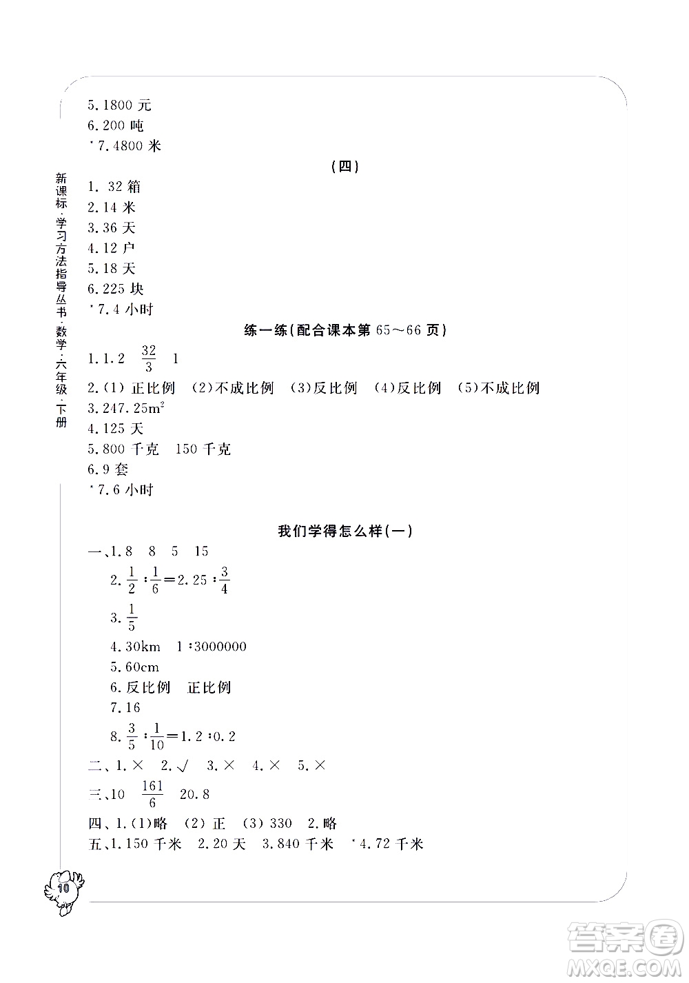 寧波出版社2021學(xué)習(xí)方法指導(dǎo)叢書數(shù)學(xué)六年級下冊人教版答案