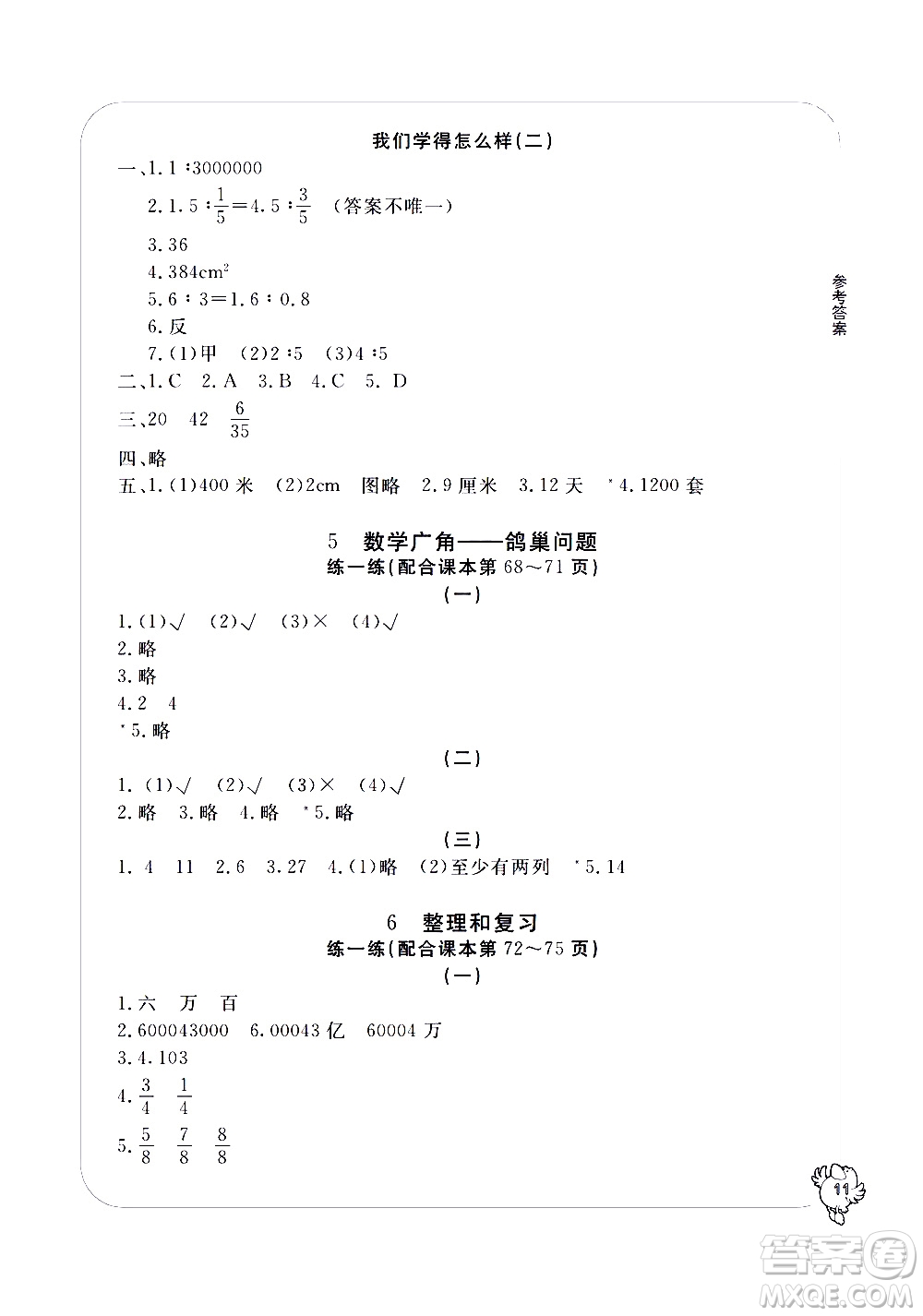 寧波出版社2021學(xué)習(xí)方法指導(dǎo)叢書數(shù)學(xué)六年級下冊人教版答案