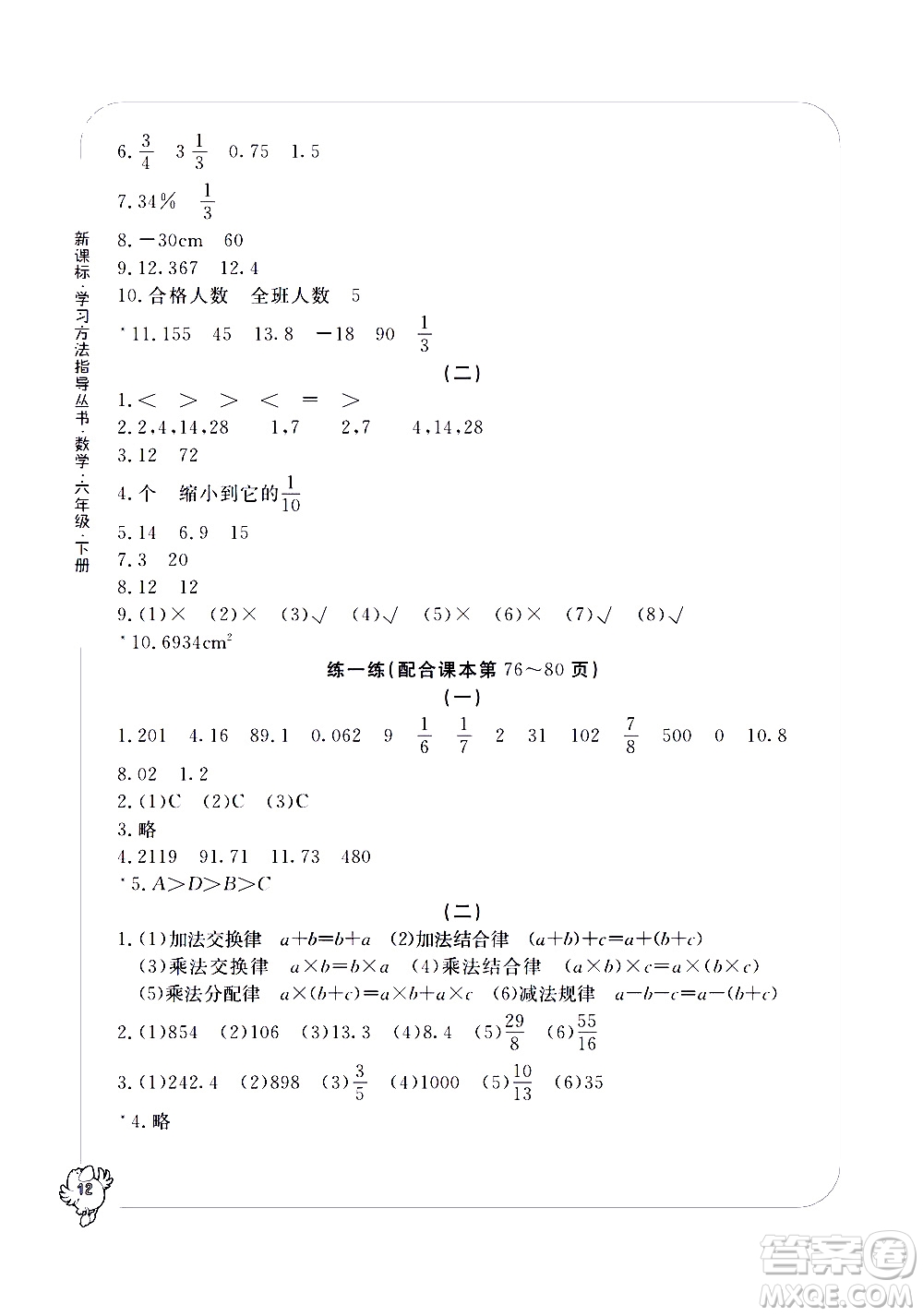 寧波出版社2021學(xué)習(xí)方法指導(dǎo)叢書數(shù)學(xué)六年級下冊人教版答案