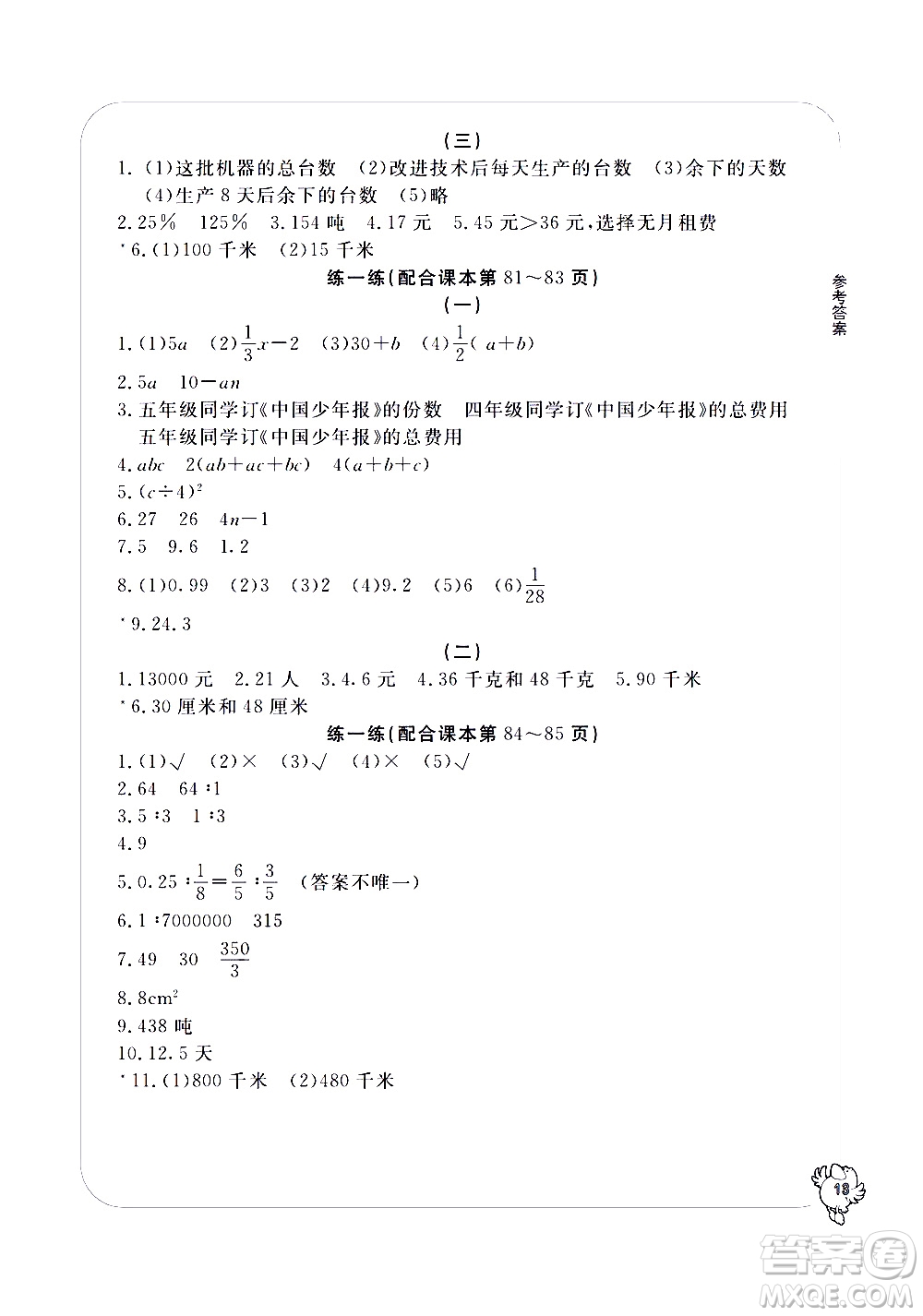 寧波出版社2021學(xué)習(xí)方法指導(dǎo)叢書數(shù)學(xué)六年級下冊人教版答案