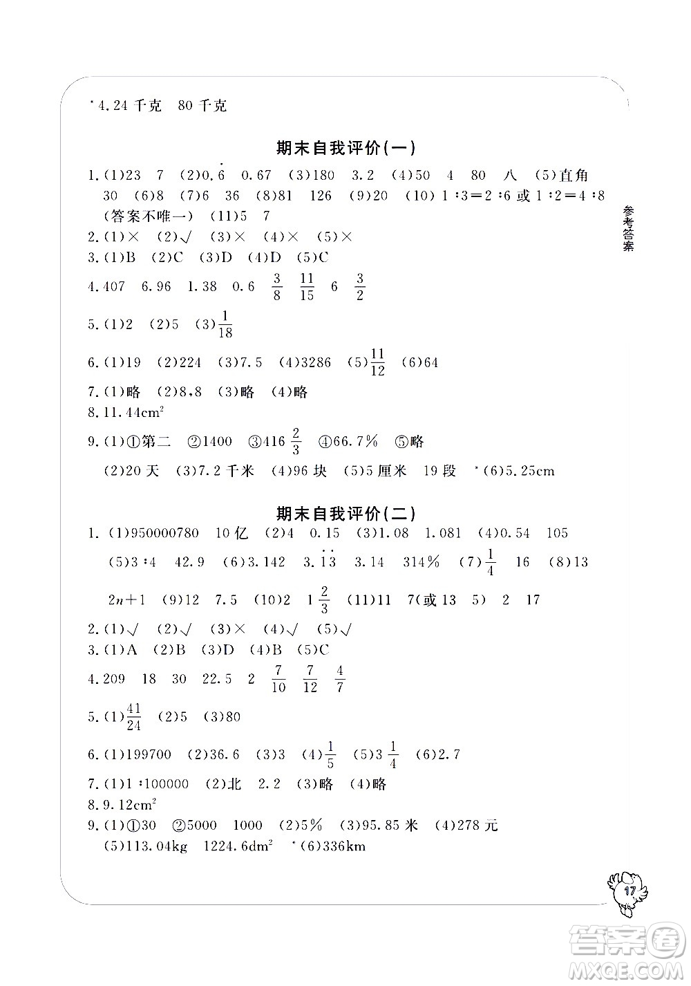 寧波出版社2021學(xué)習(xí)方法指導(dǎo)叢書數(shù)學(xué)六年級下冊人教版答案