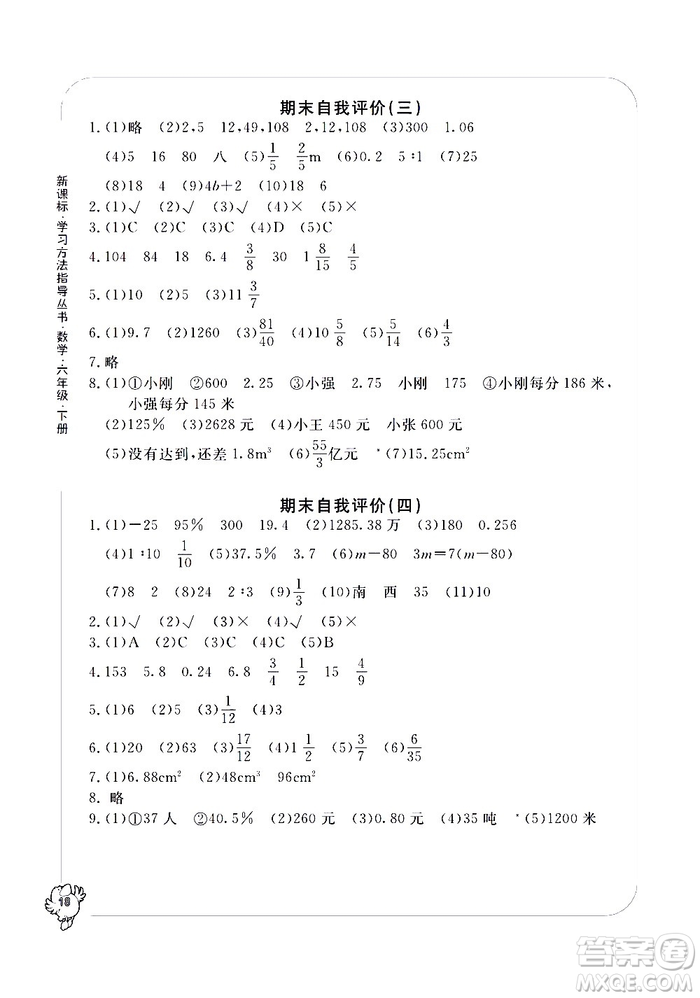 寧波出版社2021學(xué)習(xí)方法指導(dǎo)叢書數(shù)學(xué)六年級下冊人教版答案