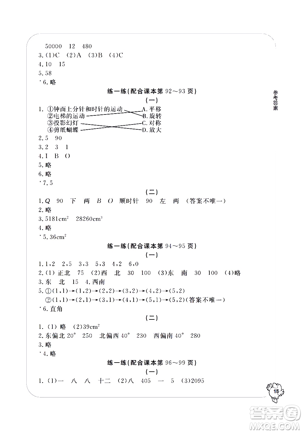 寧波出版社2021學(xué)習(xí)方法指導(dǎo)叢書數(shù)學(xué)六年級下冊人教版答案