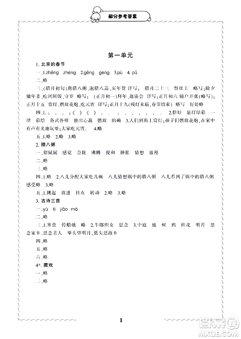 寧波出版社2021學(xué)習(xí)方法指導(dǎo)叢書語文六年級下冊人教版答案