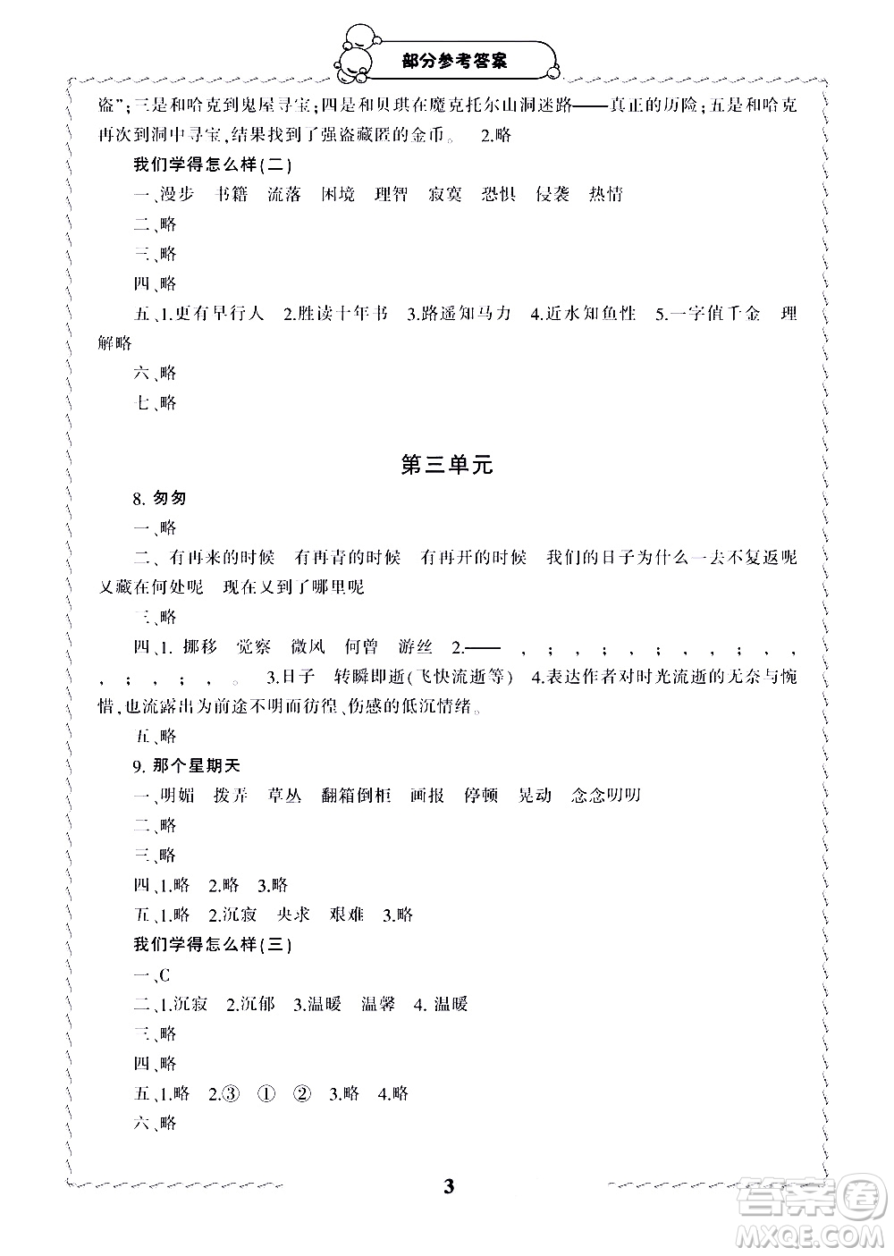 寧波出版社2021學(xué)習(xí)方法指導(dǎo)叢書語文六年級下冊人教版答案