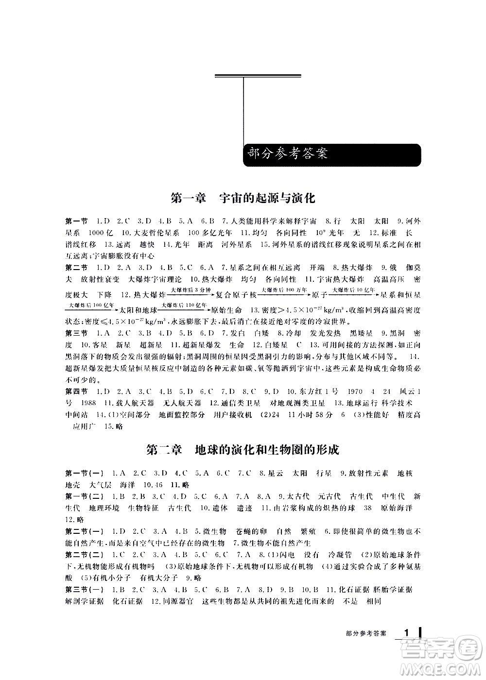 寧波出版社2021學(xué)習(xí)方法指導(dǎo)叢書科學(xué)九年級下冊華師大版答案