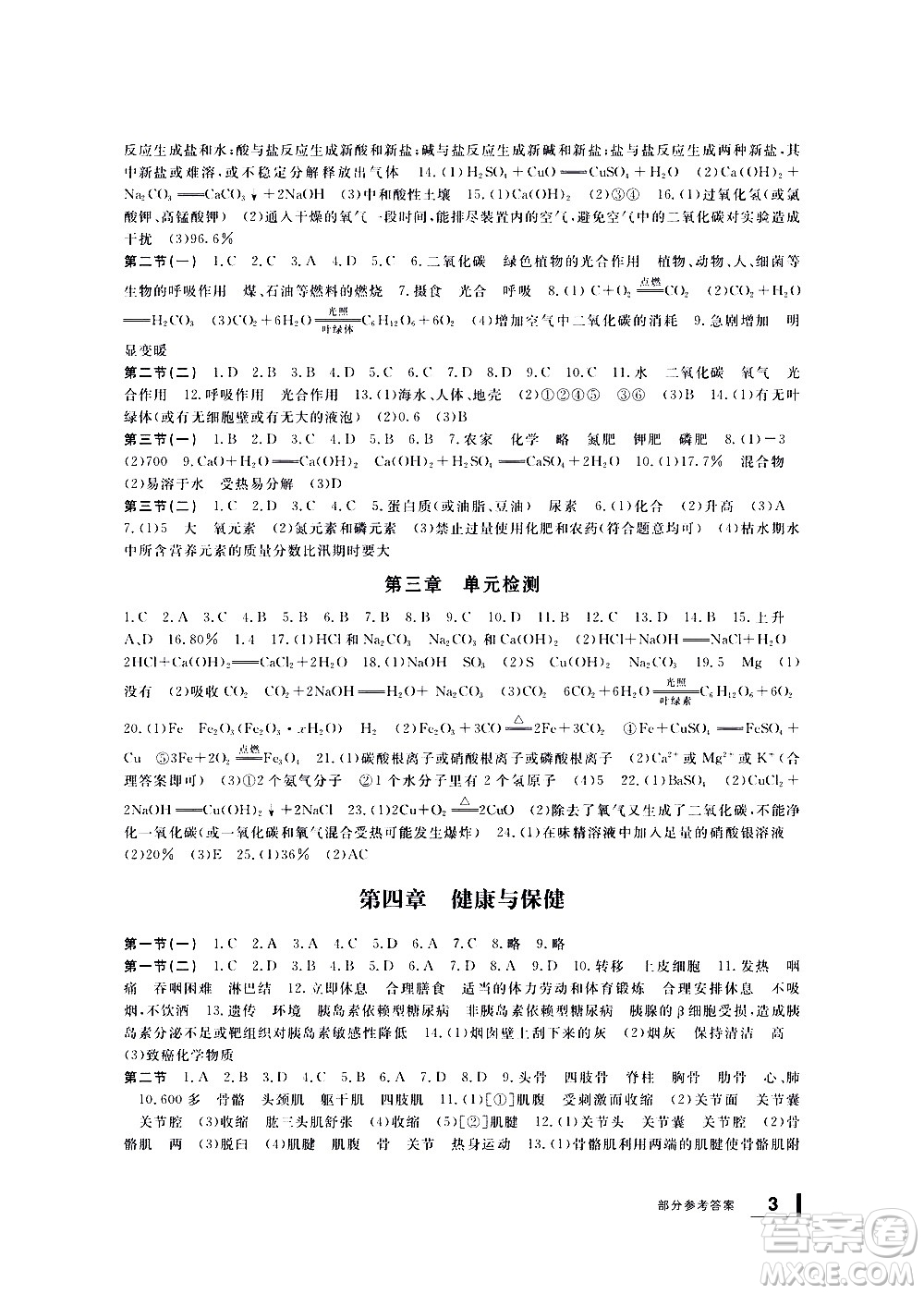 寧波出版社2021學(xué)習(xí)方法指導(dǎo)叢書科學(xué)九年級下冊華師大版答案