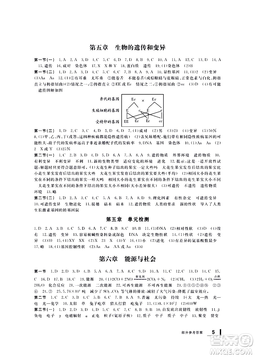 寧波出版社2021學(xué)習(xí)方法指導(dǎo)叢書科學(xué)九年級下冊華師大版答案