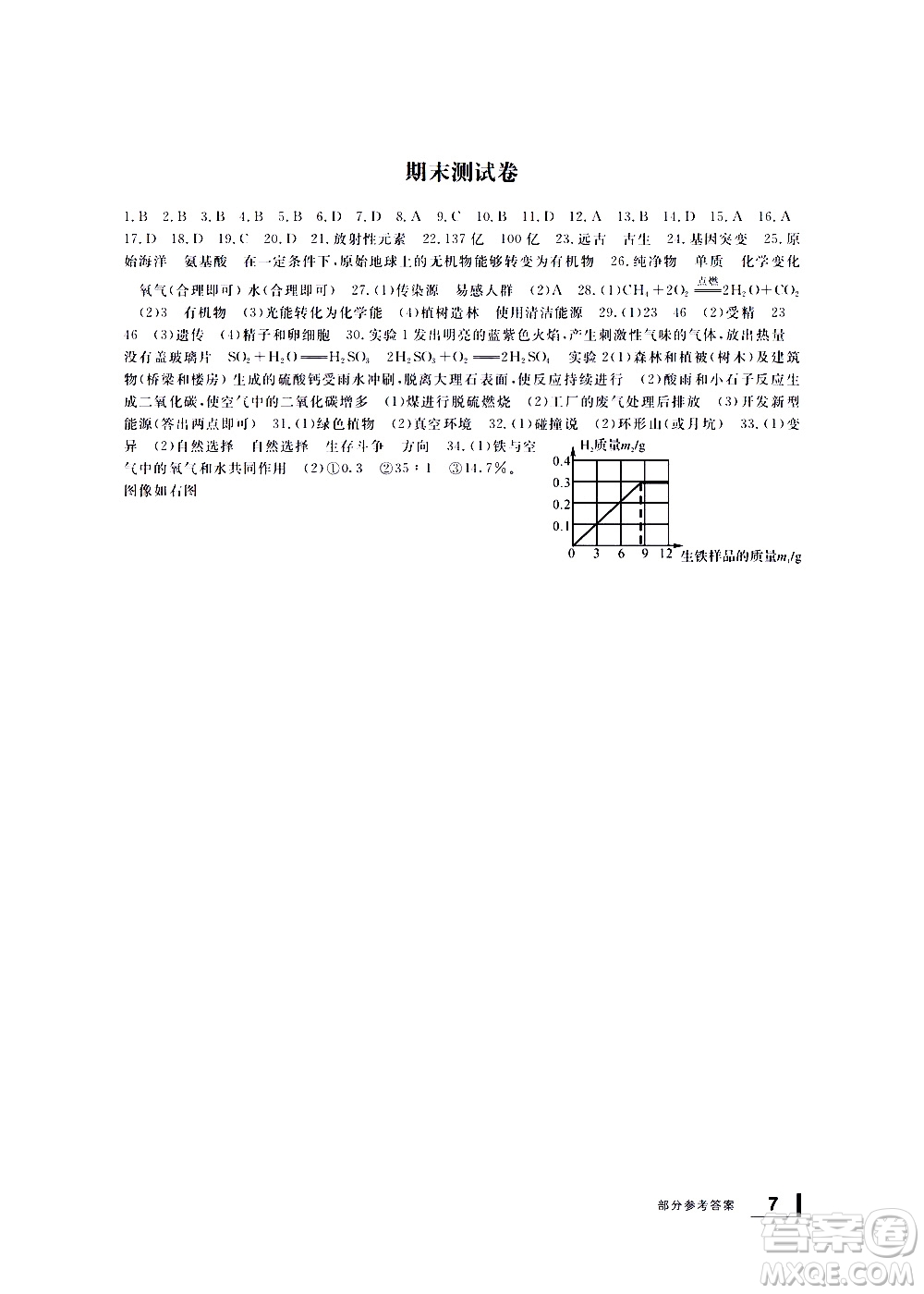 寧波出版社2021學(xué)習(xí)方法指導(dǎo)叢書科學(xué)九年級下冊華師大版答案