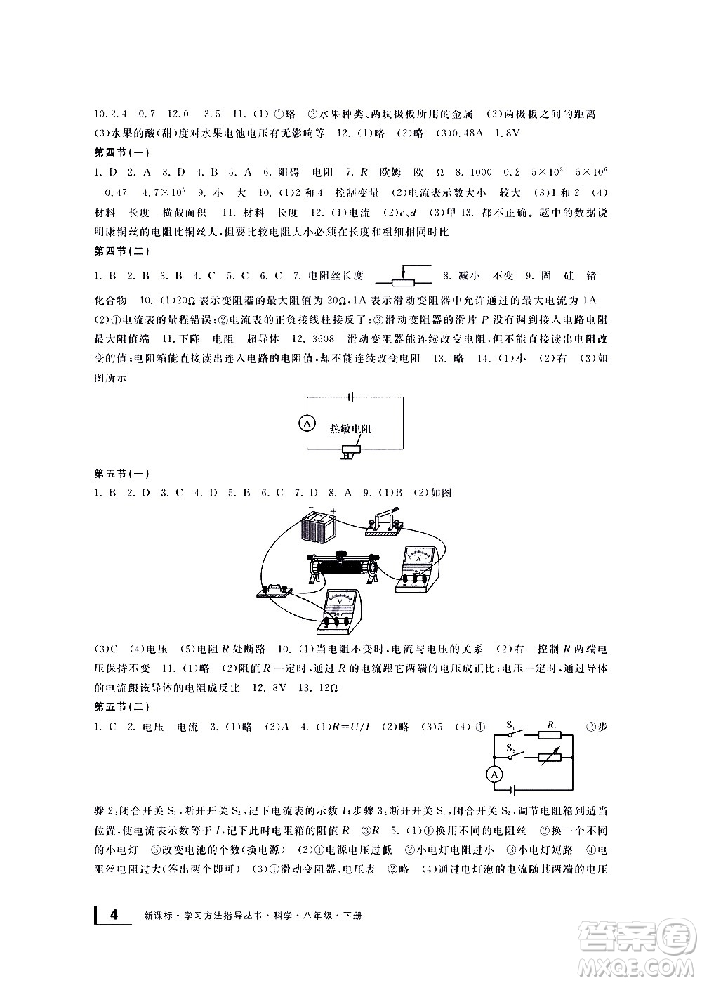 寧波出版社2021學(xué)習(xí)方法指導(dǎo)叢書科學(xué)八年級(jí)下冊(cè)華師大版版答案