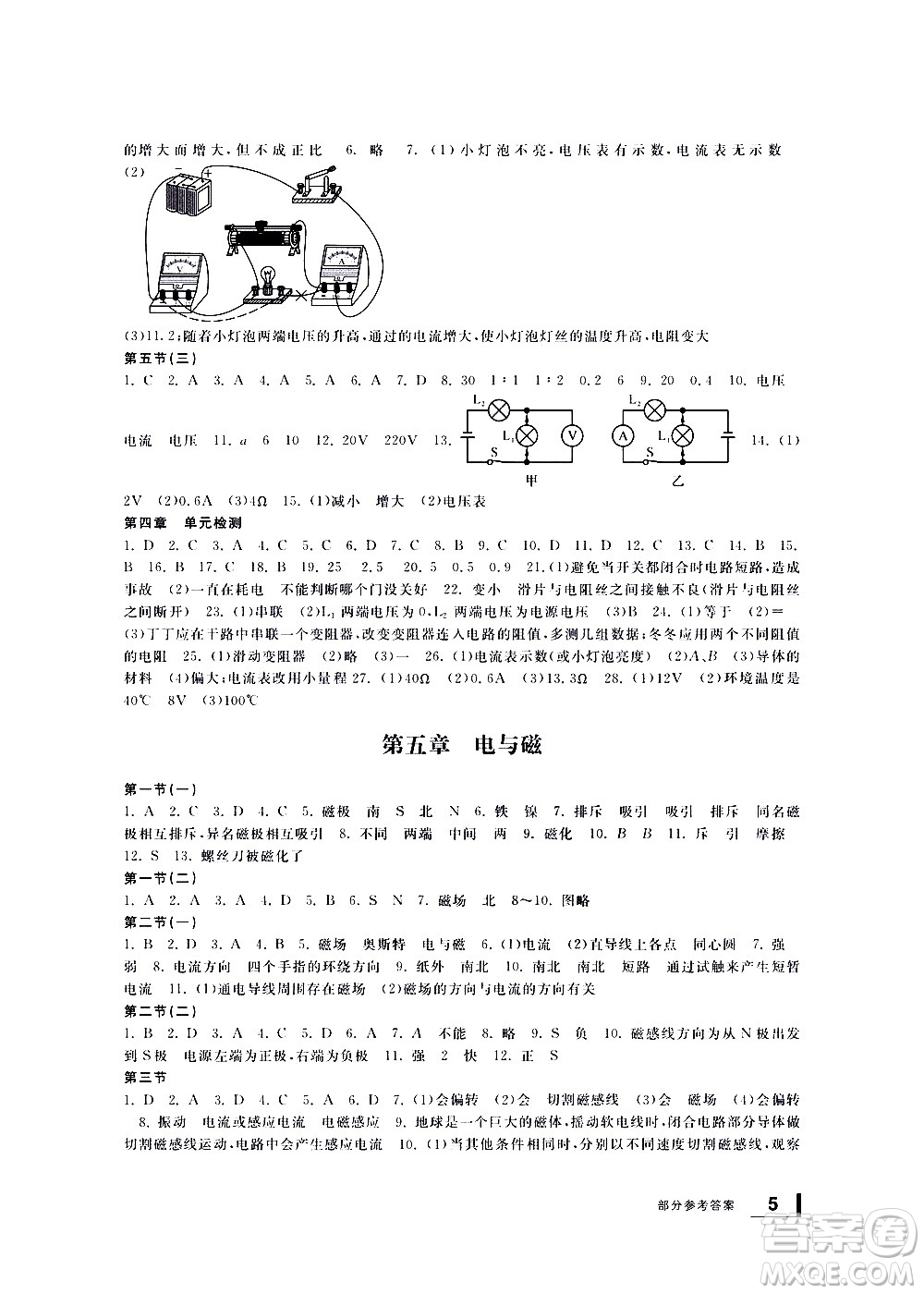 寧波出版社2021學(xué)習(xí)方法指導(dǎo)叢書科學(xué)八年級(jí)下冊(cè)華師大版版答案