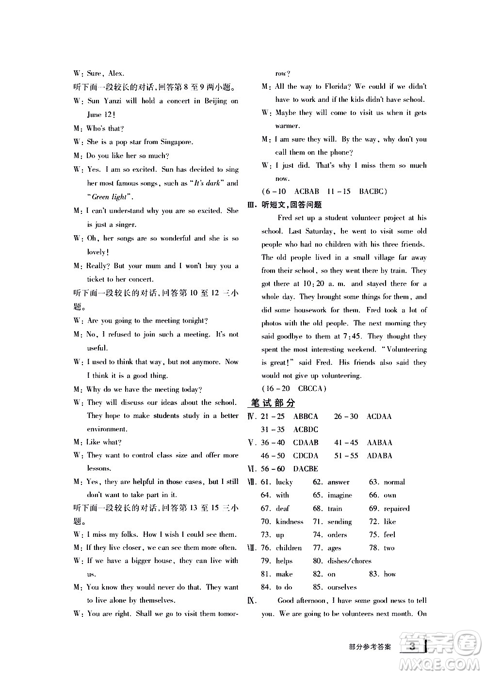 寧波出版社2021學(xué)習(xí)方法指導(dǎo)叢書(shū)英語(yǔ)八年級(jí)下冊(cè)人教版答案