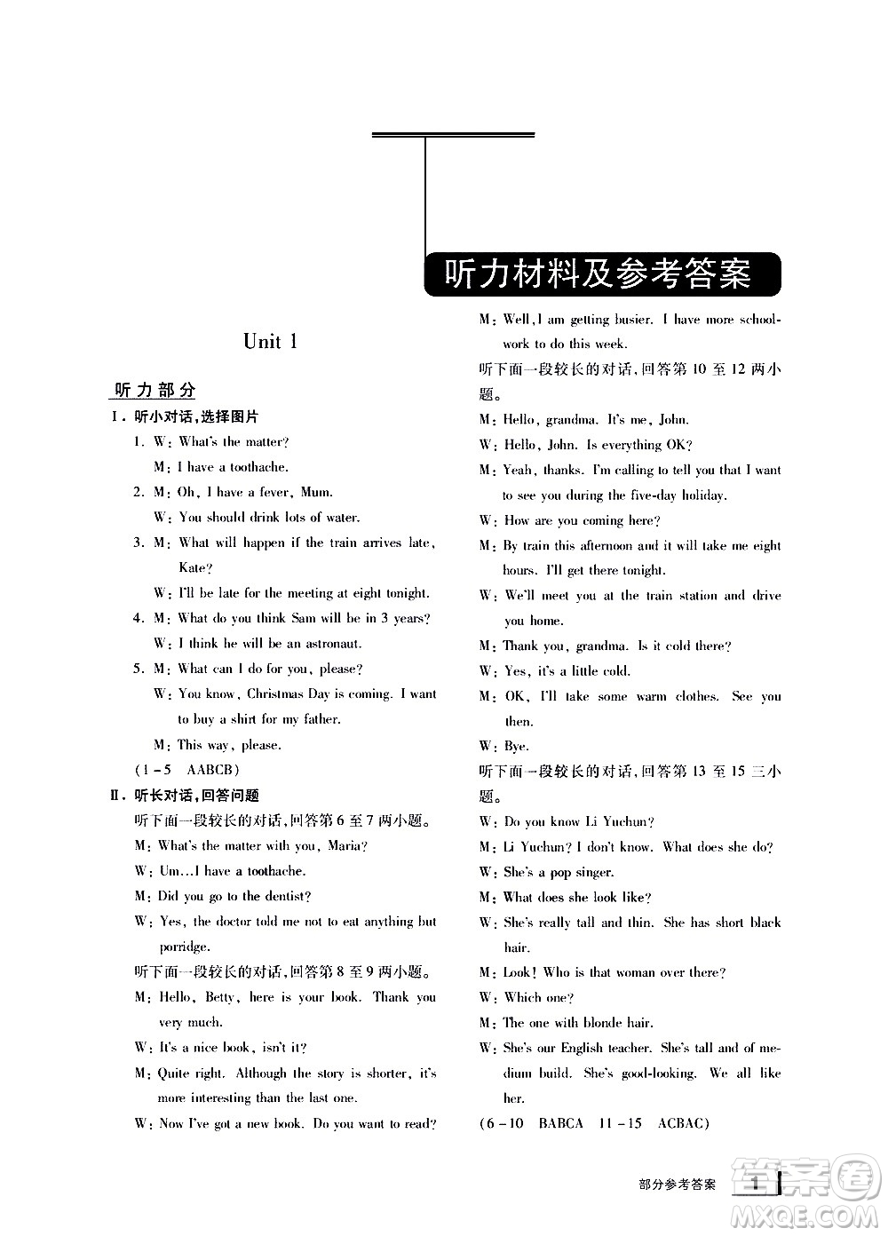 寧波出版社2021學(xué)習(xí)方法指導(dǎo)叢書(shū)英語(yǔ)八年級(jí)下冊(cè)人教版答案