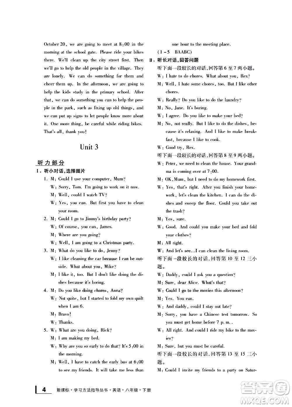 寧波出版社2021學(xué)習(xí)方法指導(dǎo)叢書(shū)英語(yǔ)八年級(jí)下冊(cè)人教版答案