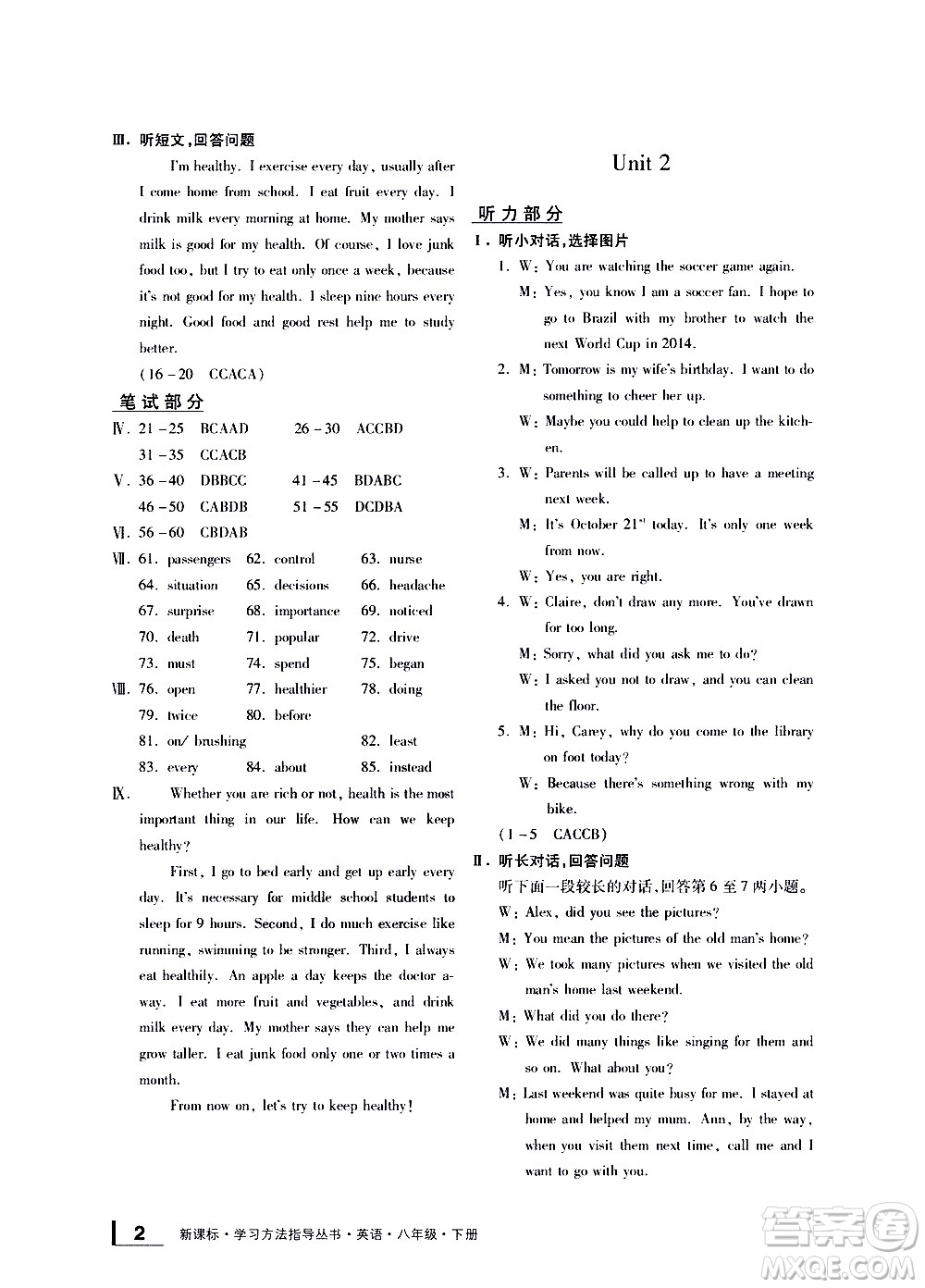 寧波出版社2021學(xué)習(xí)方法指導(dǎo)叢書(shū)英語(yǔ)八年級(jí)下冊(cè)人教版答案