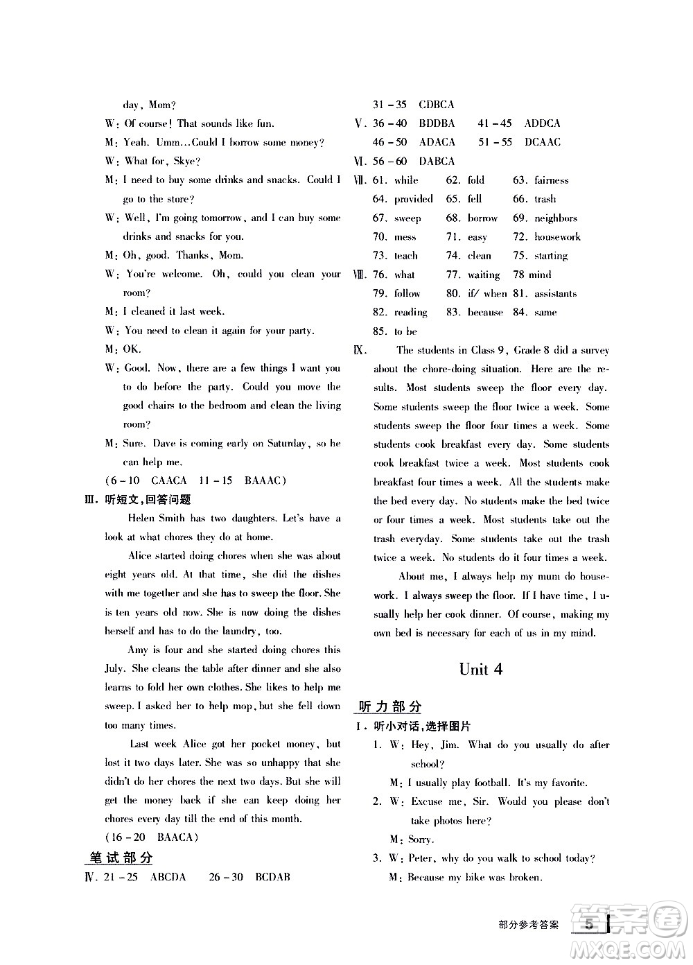 寧波出版社2021學(xué)習(xí)方法指導(dǎo)叢書(shū)英語(yǔ)八年級(jí)下冊(cè)人教版答案