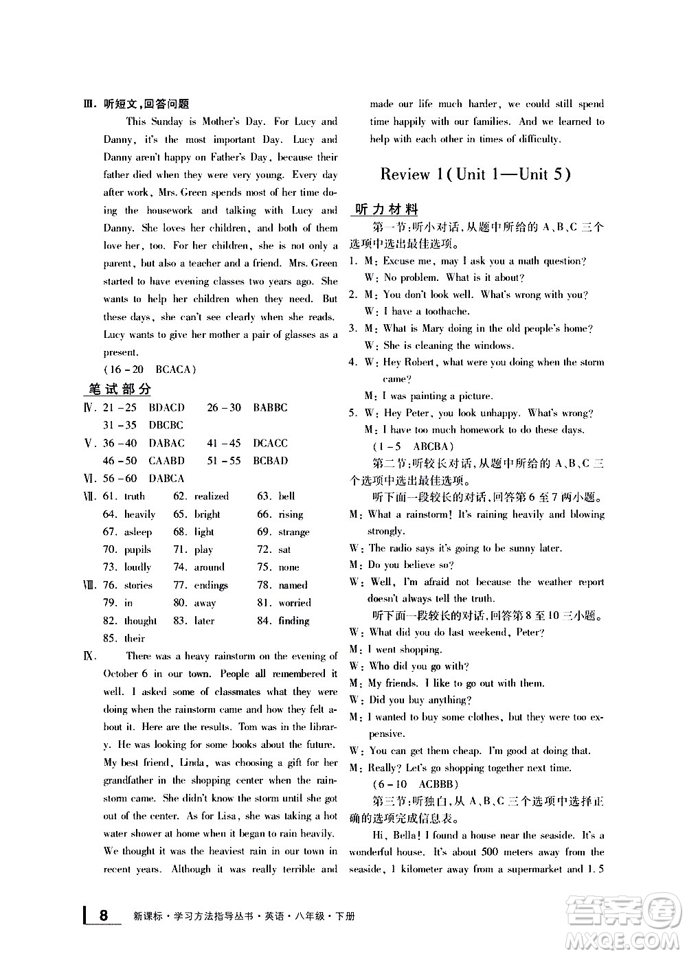 寧波出版社2021學(xué)習(xí)方法指導(dǎo)叢書(shū)英語(yǔ)八年級(jí)下冊(cè)人教版答案