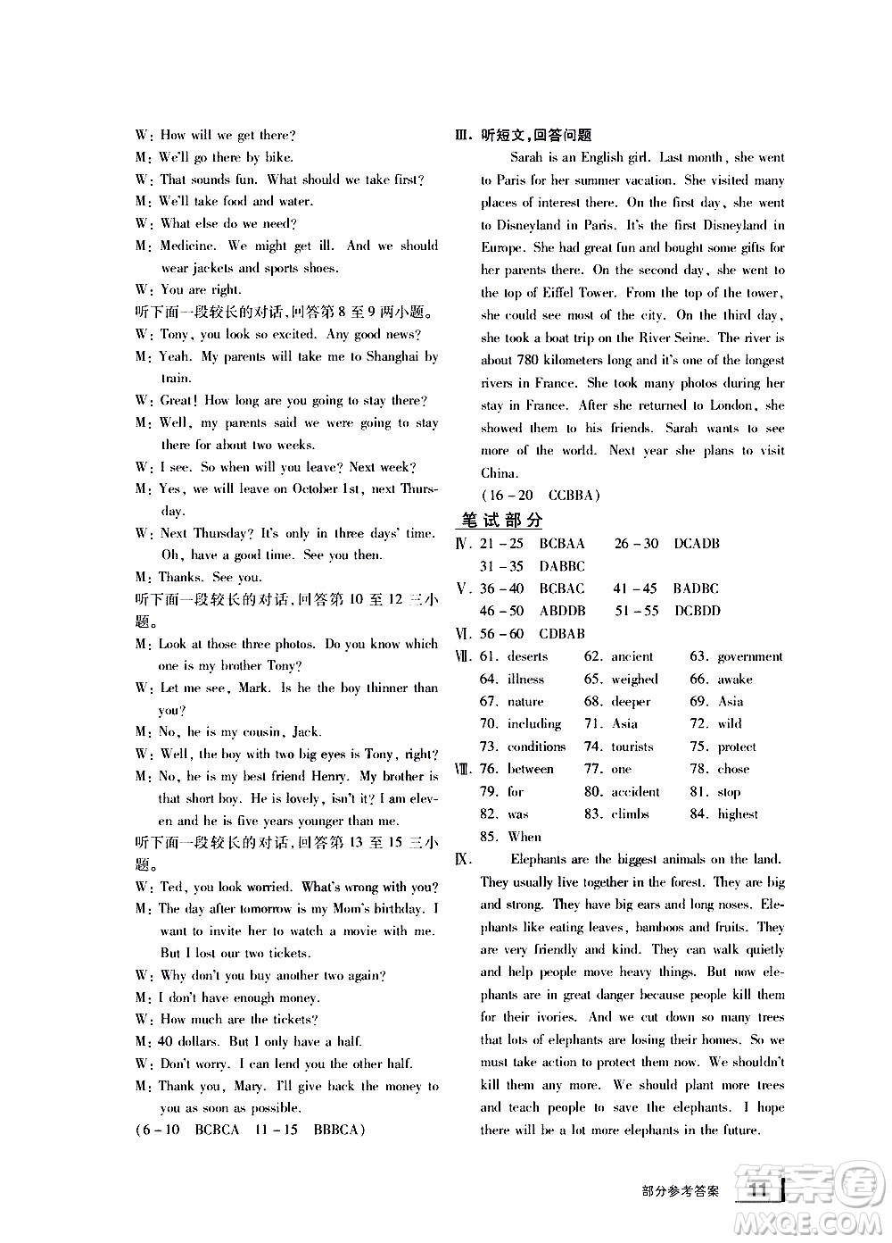 寧波出版社2021學(xué)習(xí)方法指導(dǎo)叢書(shū)英語(yǔ)八年級(jí)下冊(cè)人教版答案