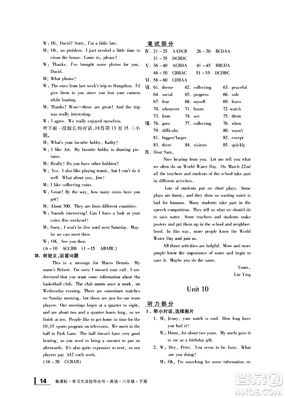 寧波出版社2021學(xué)習(xí)方法指導(dǎo)叢書(shū)英語(yǔ)八年級(jí)下冊(cè)人教版答案