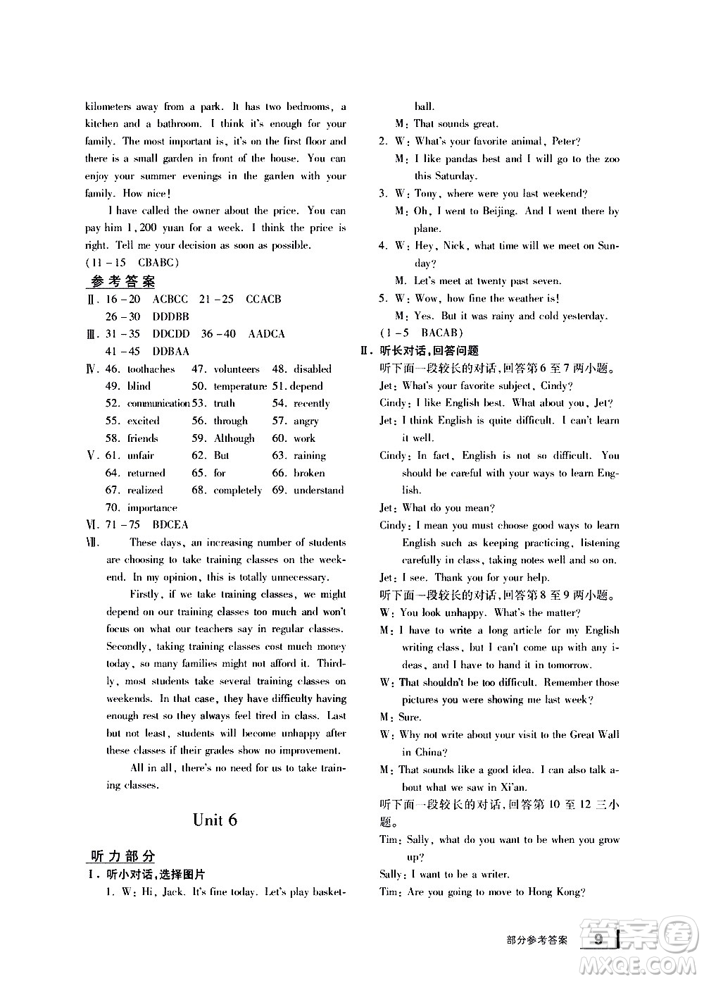 寧波出版社2021學(xué)習(xí)方法指導(dǎo)叢書(shū)英語(yǔ)八年級(jí)下冊(cè)人教版答案