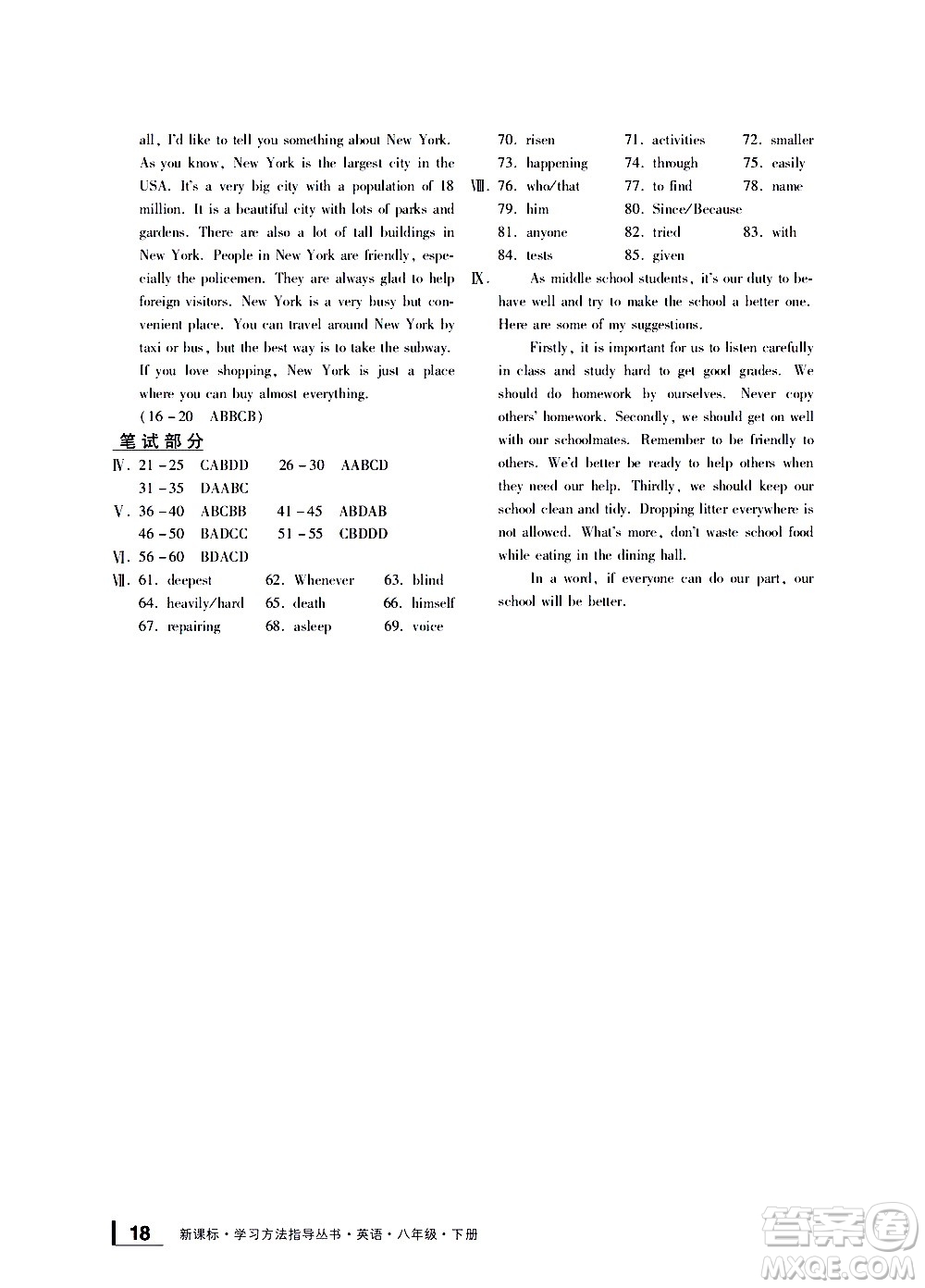 寧波出版社2021學(xué)習(xí)方法指導(dǎo)叢書(shū)英語(yǔ)八年級(jí)下冊(cè)人教版答案