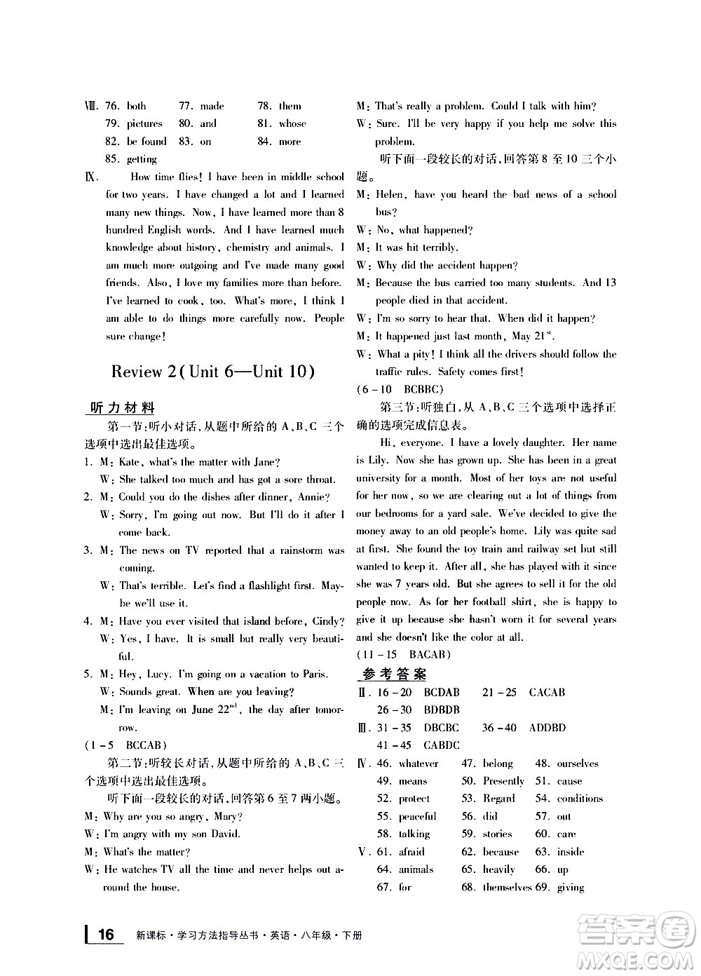 寧波出版社2021學(xué)習(xí)方法指導(dǎo)叢書(shū)英語(yǔ)八年級(jí)下冊(cè)人教版答案