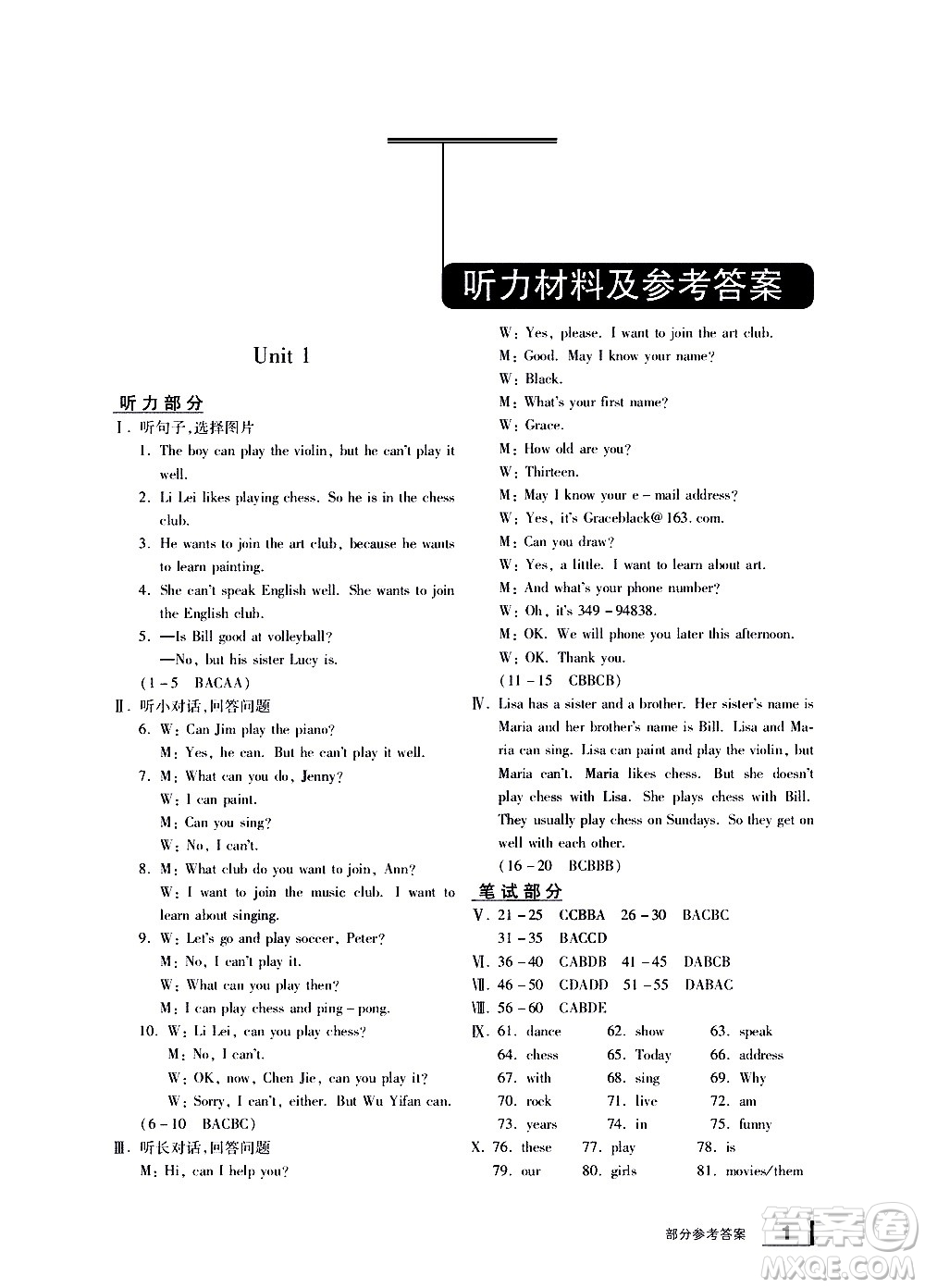 寧波出版社2021學(xué)習(xí)方法指導(dǎo)叢書(shū)英語(yǔ)七年級(jí)下冊(cè)人教版答案