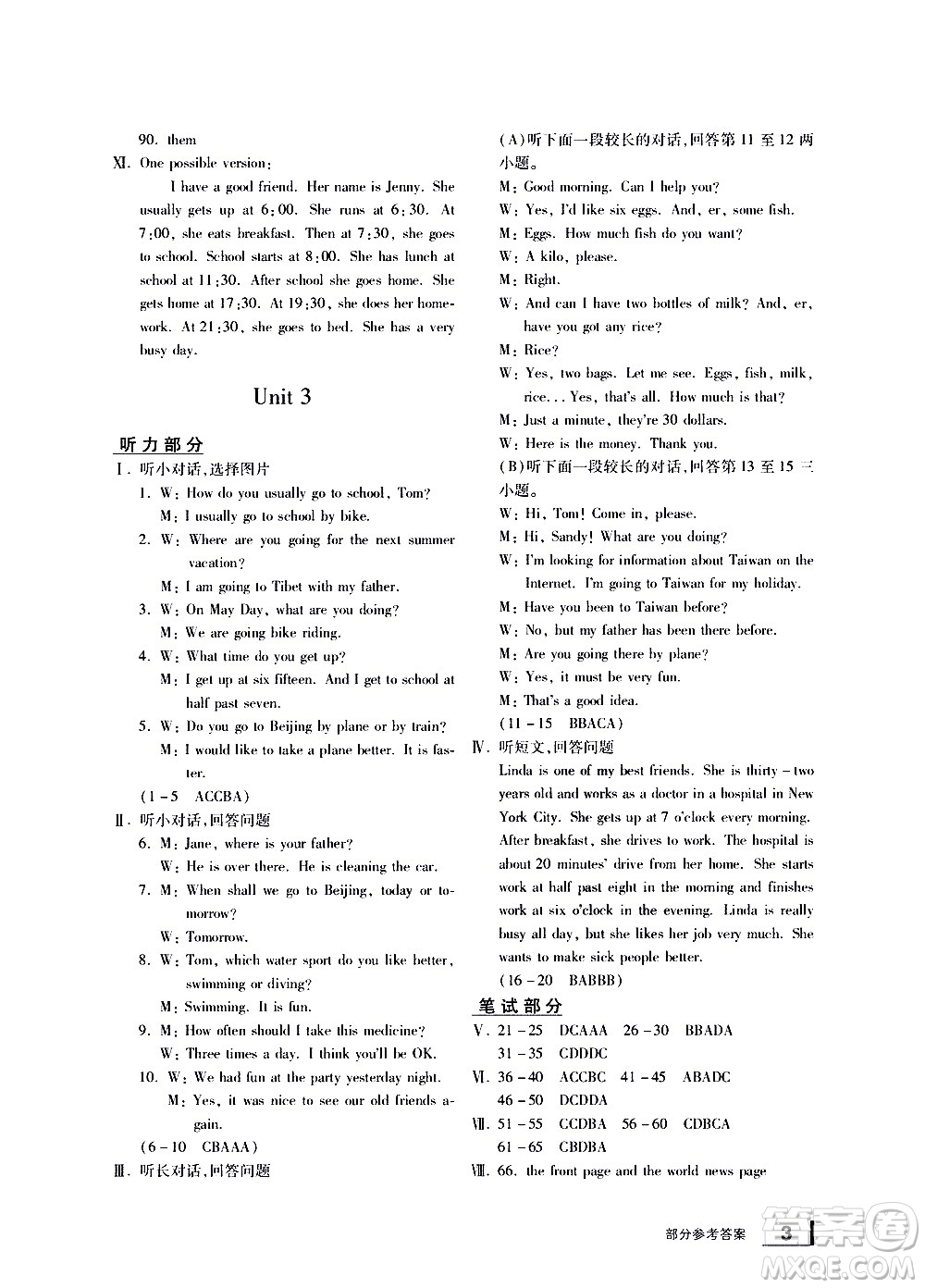 寧波出版社2021學(xué)習(xí)方法指導(dǎo)叢書(shū)英語(yǔ)七年級(jí)下冊(cè)人教版答案