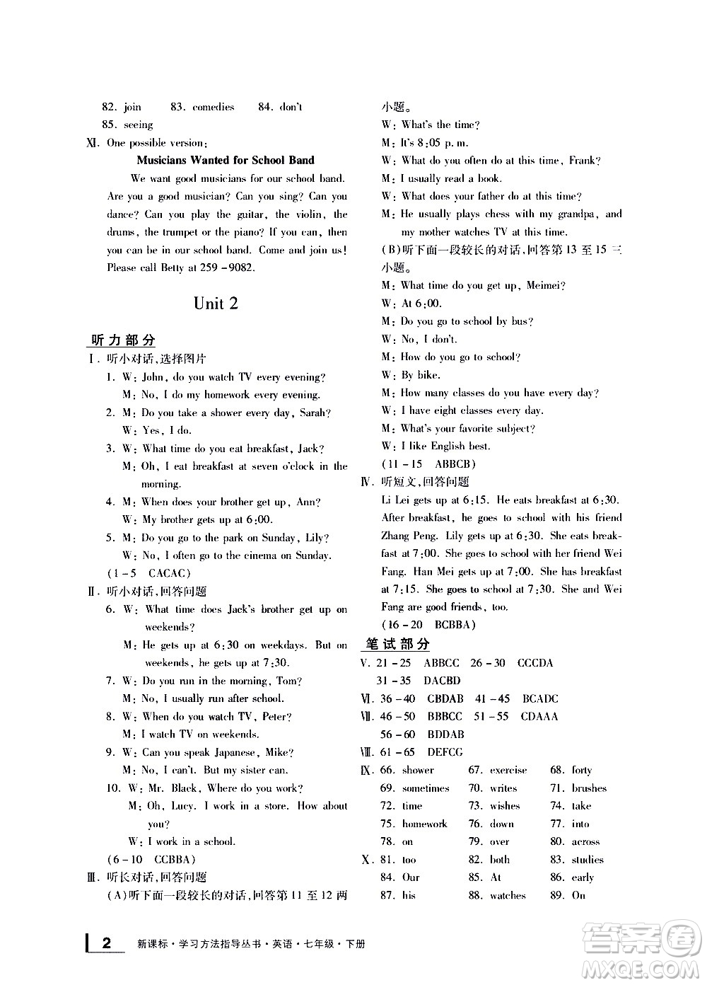 寧波出版社2021學(xué)習(xí)方法指導(dǎo)叢書(shū)英語(yǔ)七年級(jí)下冊(cè)人教版答案