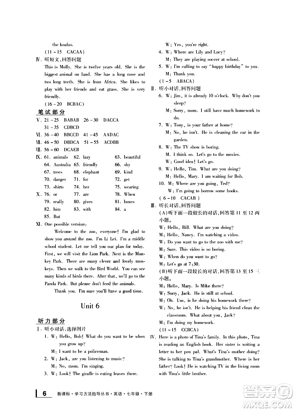 寧波出版社2021學(xué)習(xí)方法指導(dǎo)叢書(shū)英語(yǔ)七年級(jí)下冊(cè)人教版答案