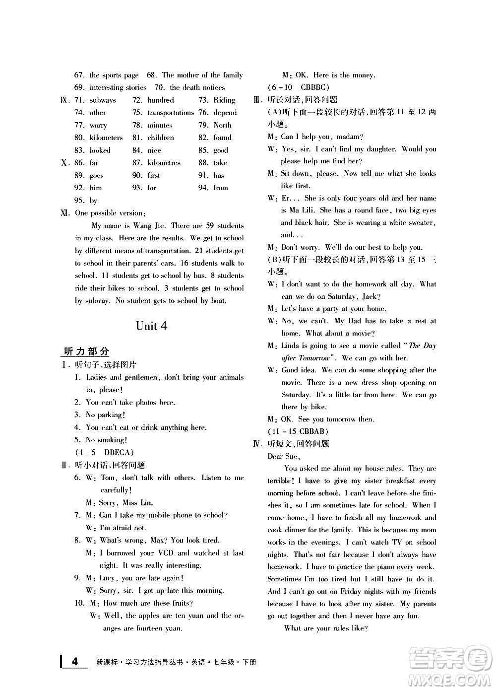 寧波出版社2021學(xué)習(xí)方法指導(dǎo)叢書(shū)英語(yǔ)七年級(jí)下冊(cè)人教版答案