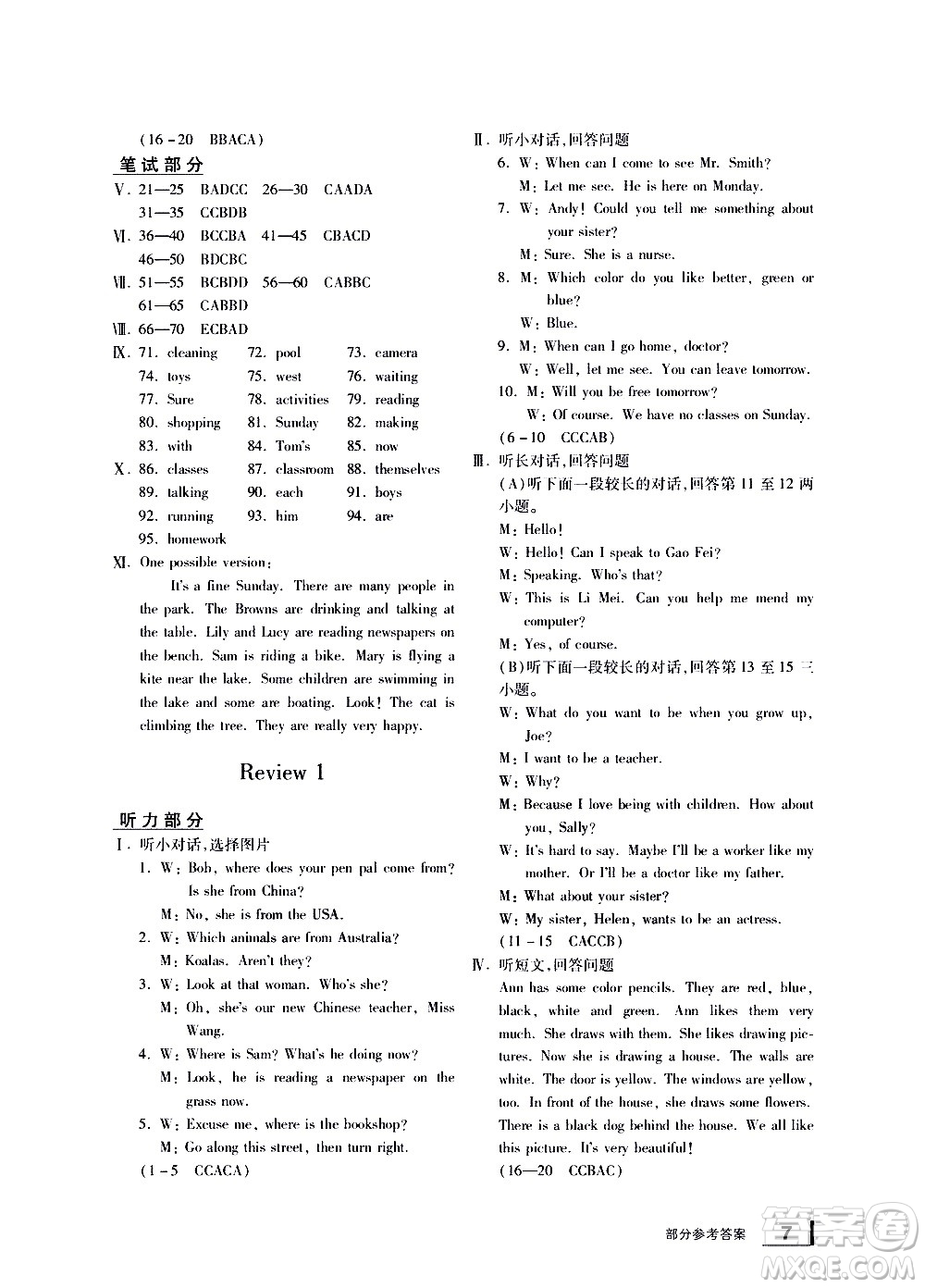 寧波出版社2021學(xué)習(xí)方法指導(dǎo)叢書(shū)英語(yǔ)七年級(jí)下冊(cè)人教版答案