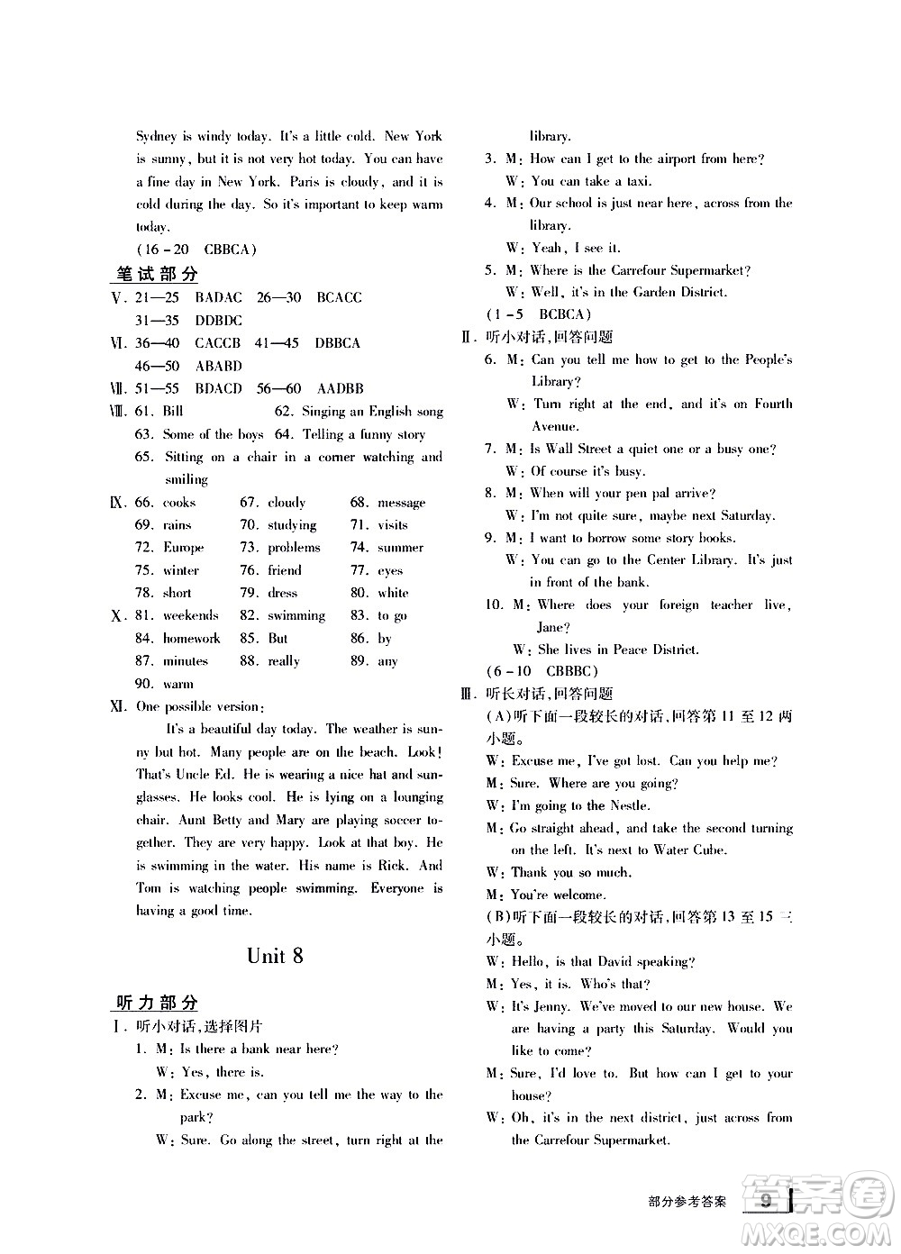 寧波出版社2021學(xué)習(xí)方法指導(dǎo)叢書(shū)英語(yǔ)七年級(jí)下冊(cè)人教版答案