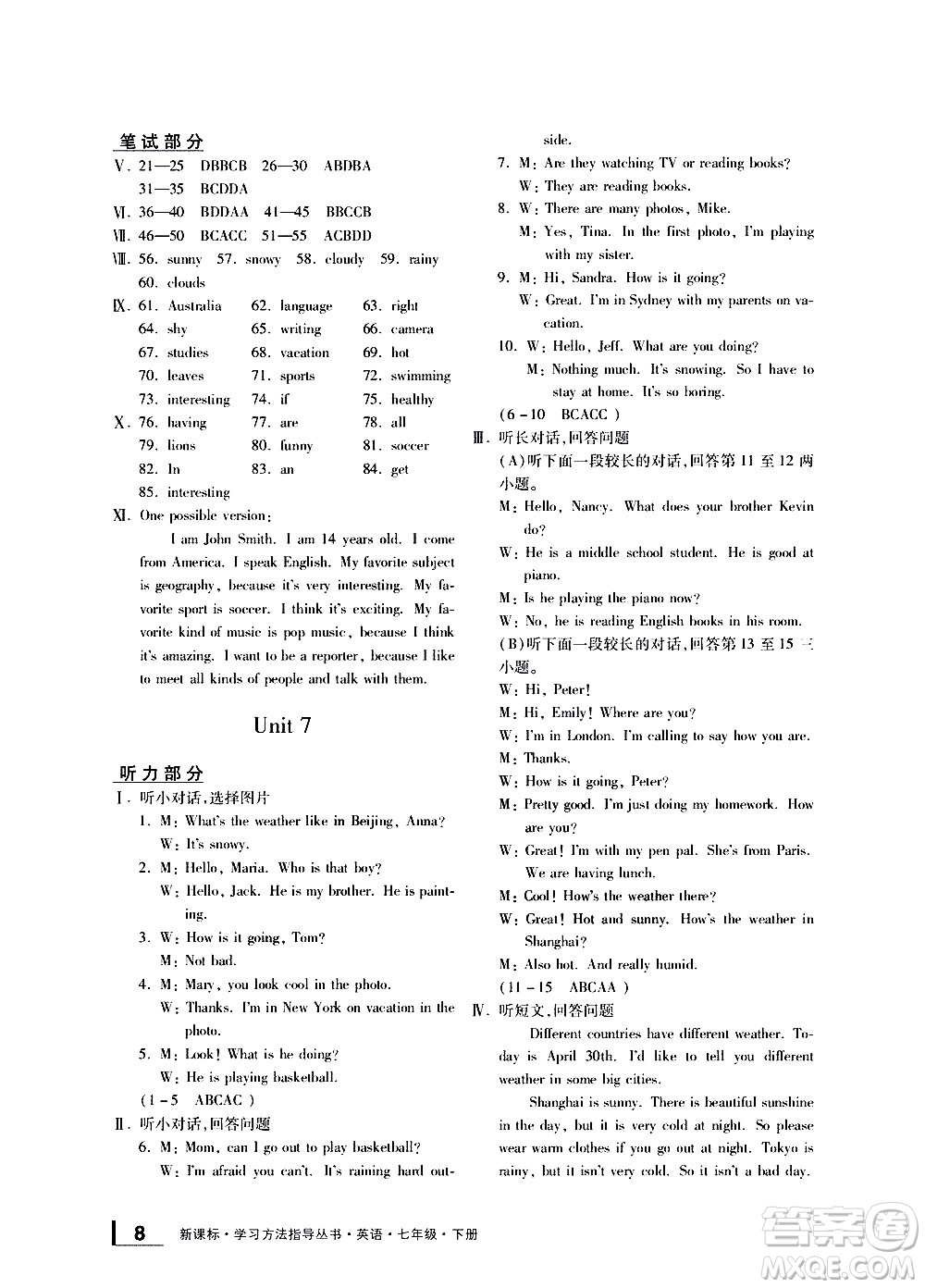 寧波出版社2021學(xué)習(xí)方法指導(dǎo)叢書(shū)英語(yǔ)七年級(jí)下冊(cè)人教版答案