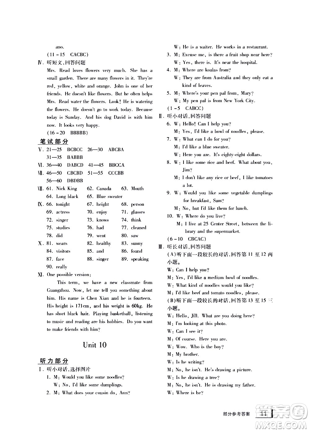 寧波出版社2021學(xué)習(xí)方法指導(dǎo)叢書(shū)英語(yǔ)七年級(jí)下冊(cè)人教版答案