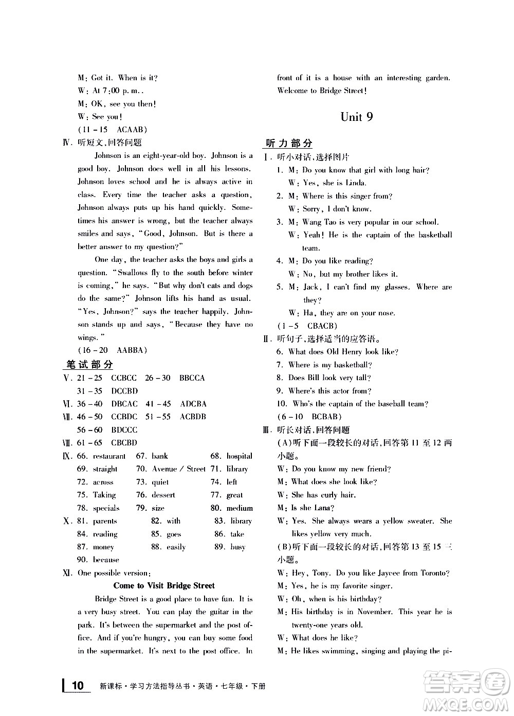 寧波出版社2021學(xué)習(xí)方法指導(dǎo)叢書(shū)英語(yǔ)七年級(jí)下冊(cè)人教版答案