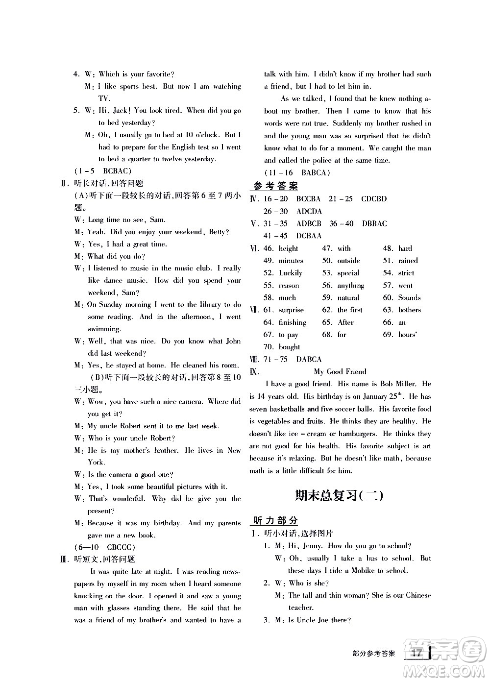 寧波出版社2021學(xué)習(xí)方法指導(dǎo)叢書(shū)英語(yǔ)七年級(jí)下冊(cè)人教版答案