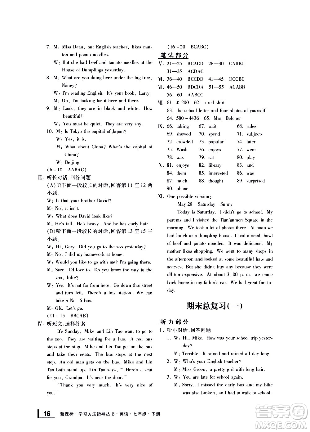 寧波出版社2021學(xué)習(xí)方法指導(dǎo)叢書(shū)英語(yǔ)七年級(jí)下冊(cè)人教版答案